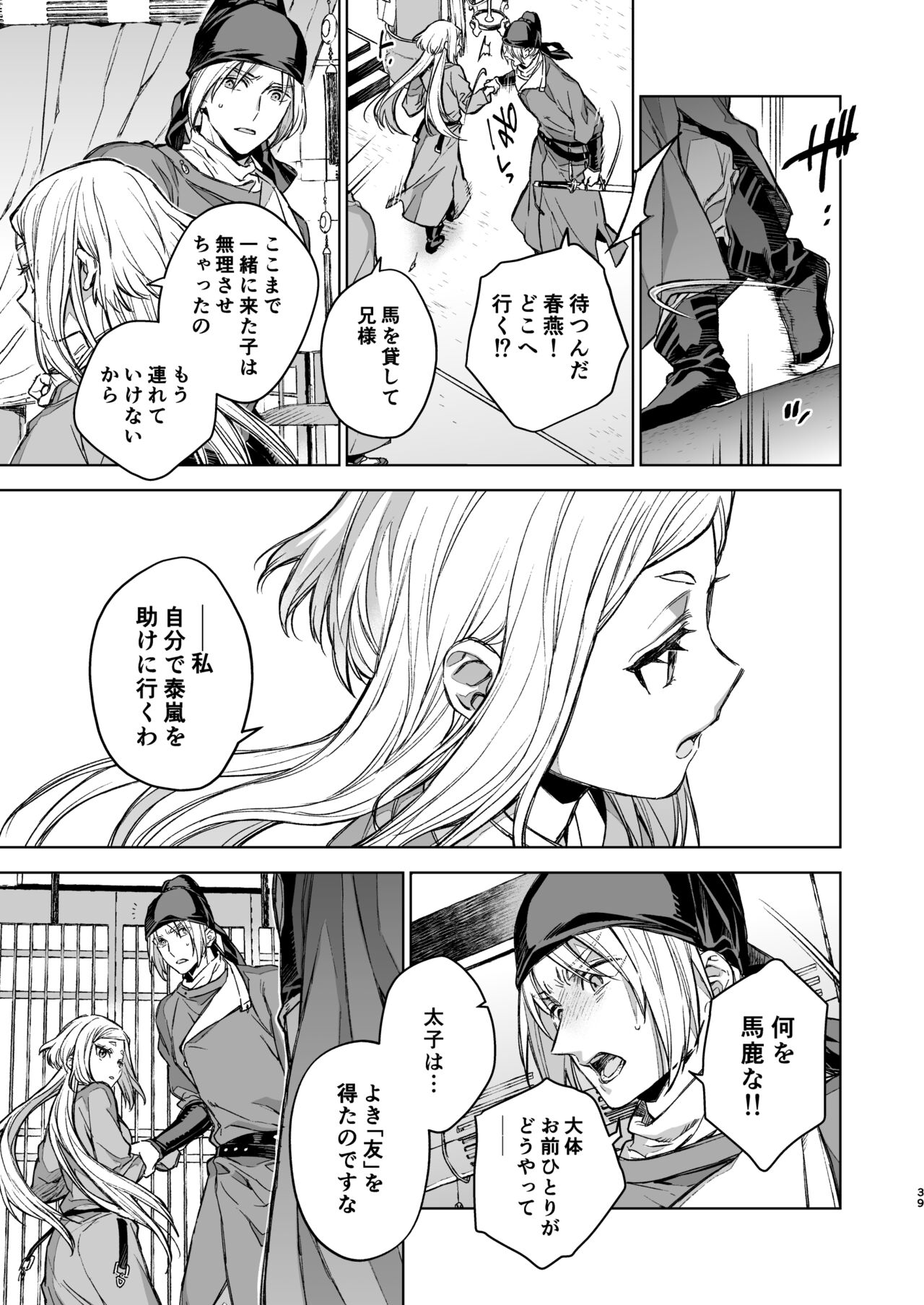 Enran Keichuu Kowa Kouden 4 - Page 39