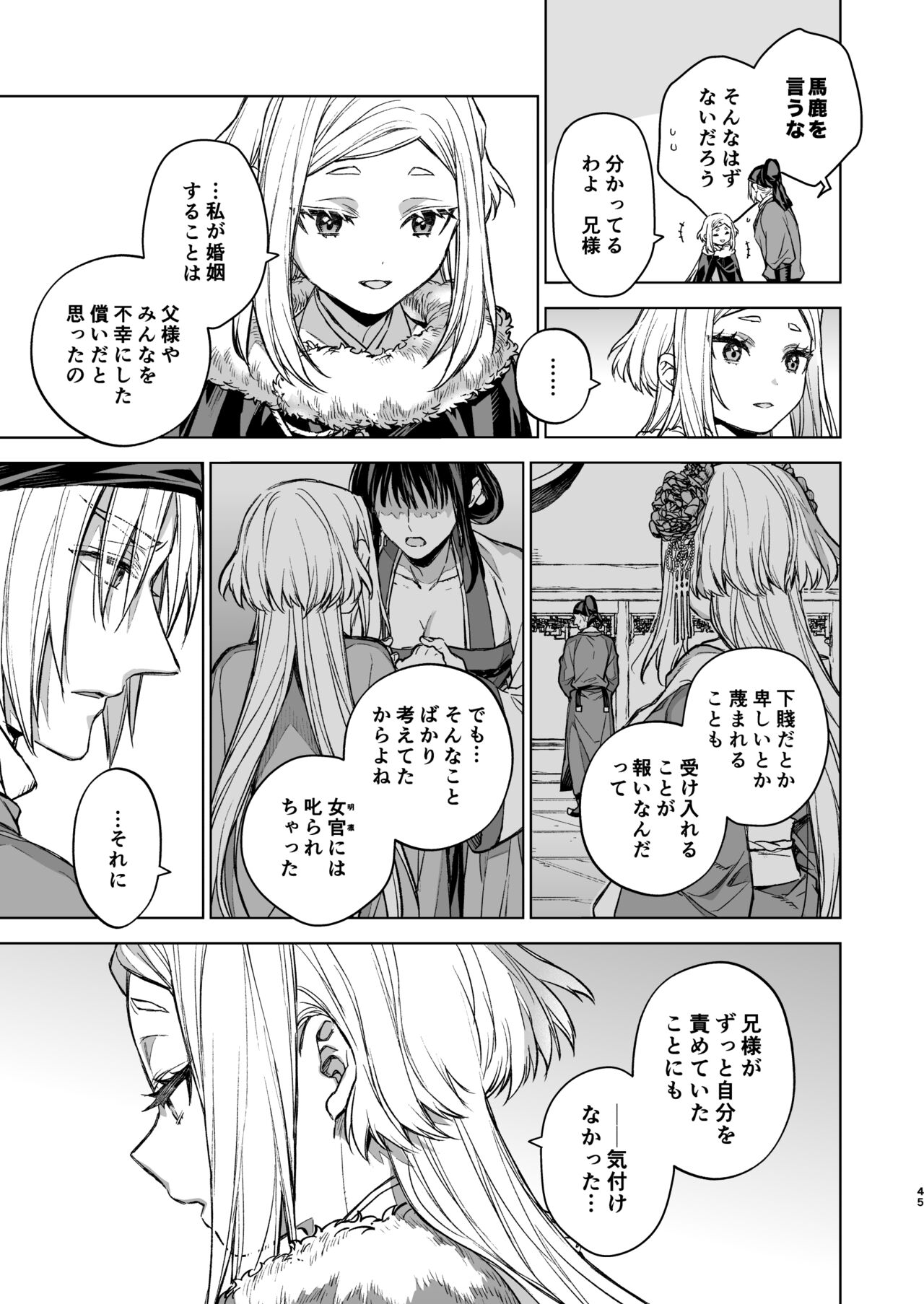 Enran Keichuu Kowa Kouden 4 - Page 45