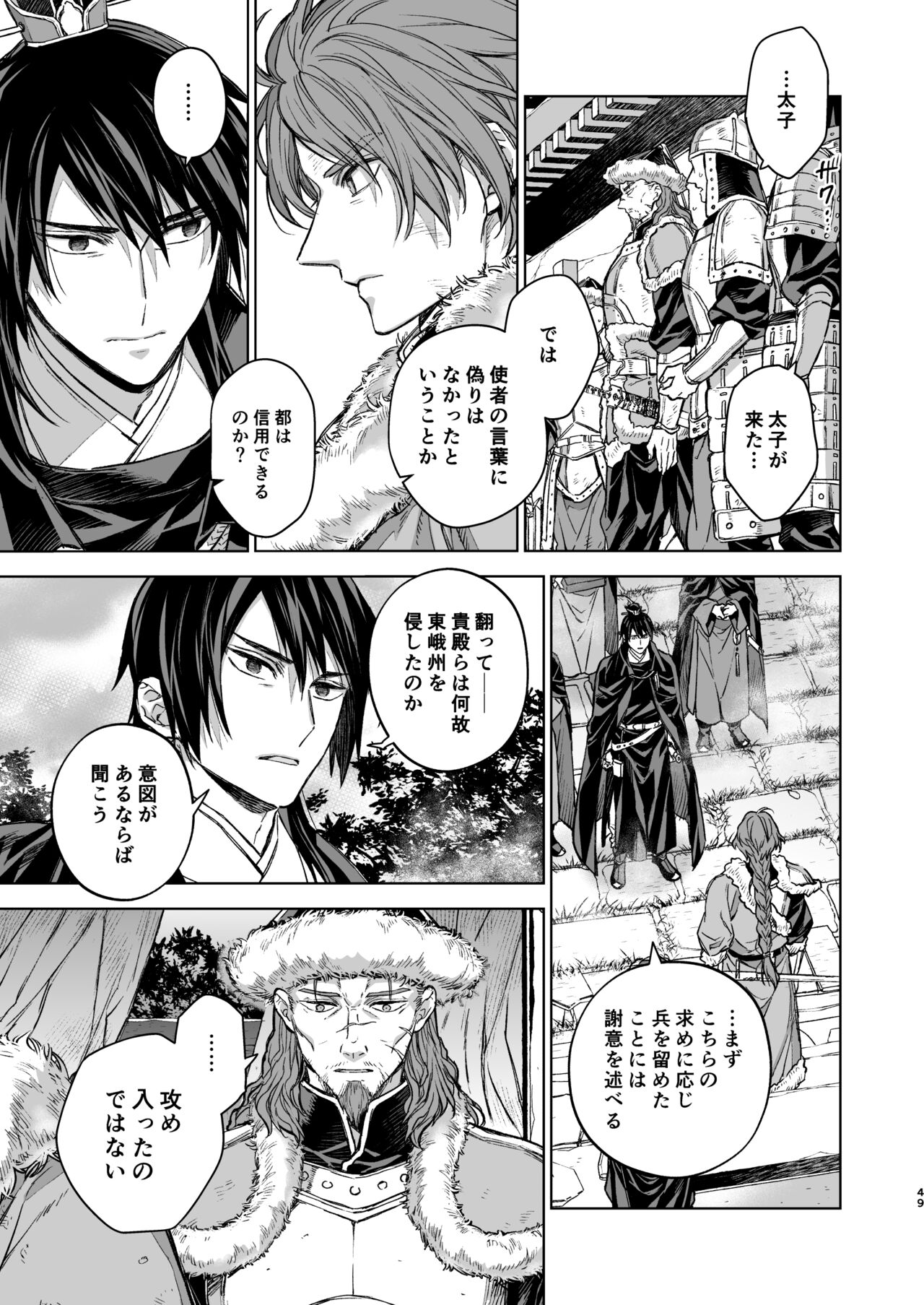 Enran Keichuu Kowa Kouden 4 - Page 49