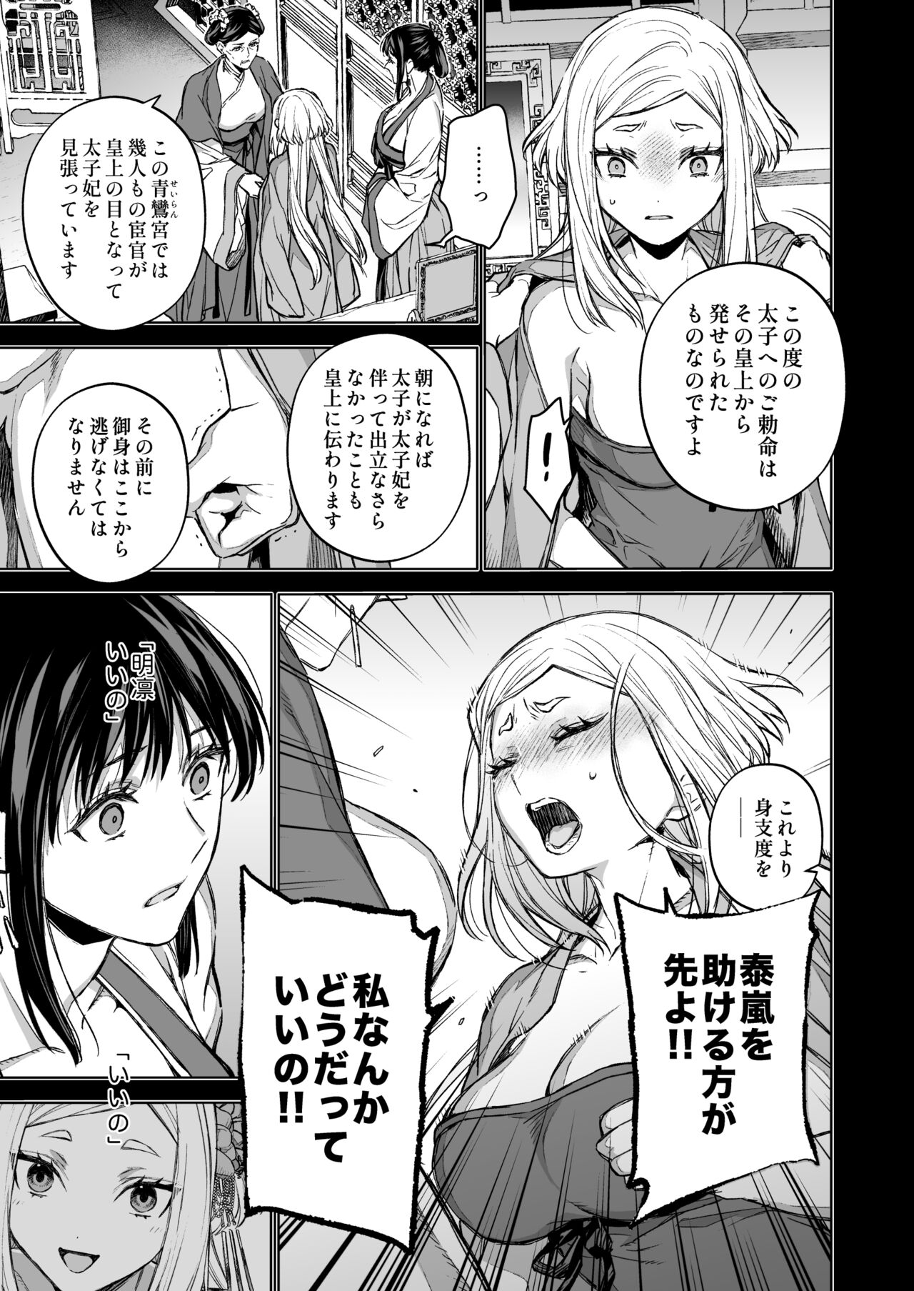 Enran Keichuu Kowa Kouden 4 - Page 7