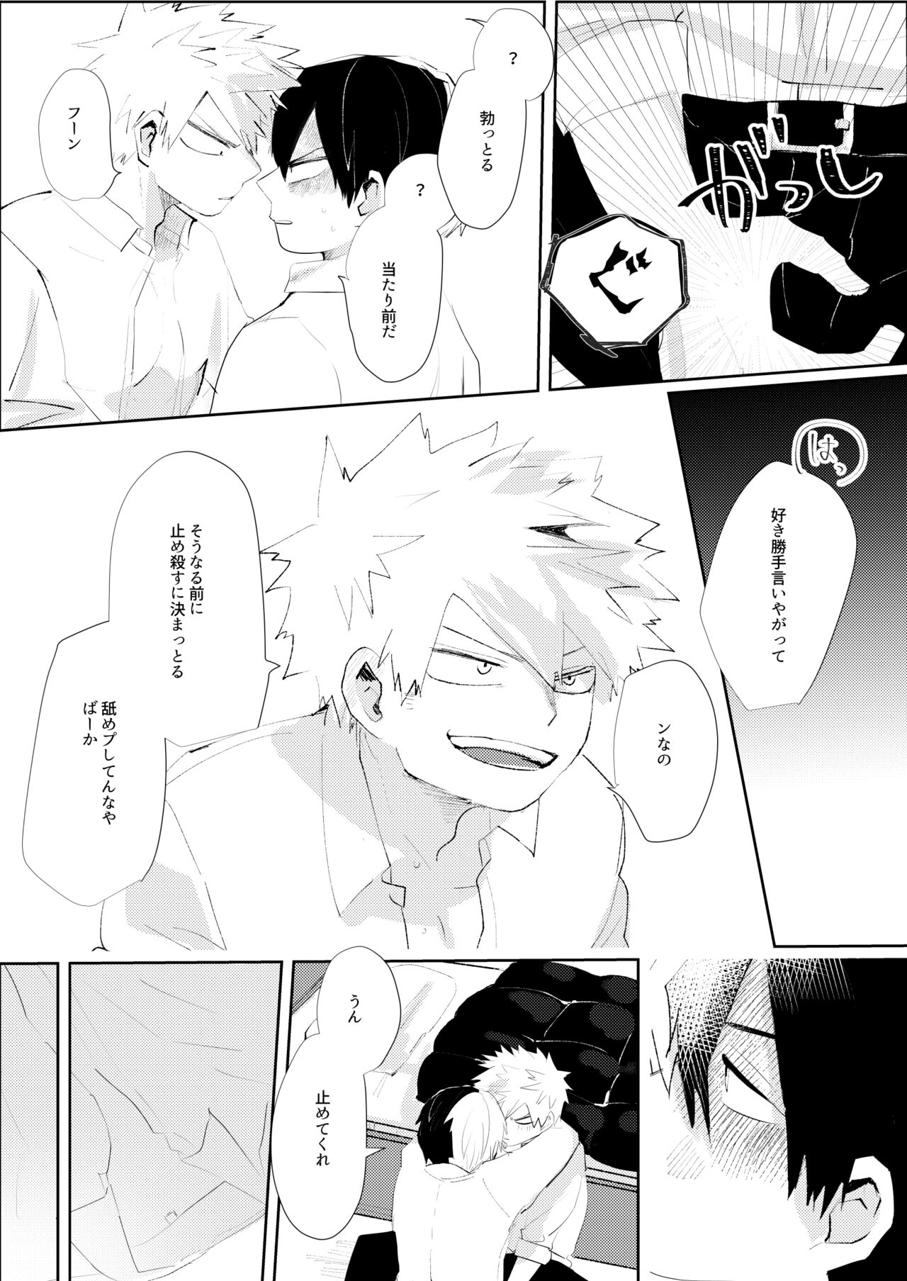 Kimi ni Chikazuku Houhou - Page 25