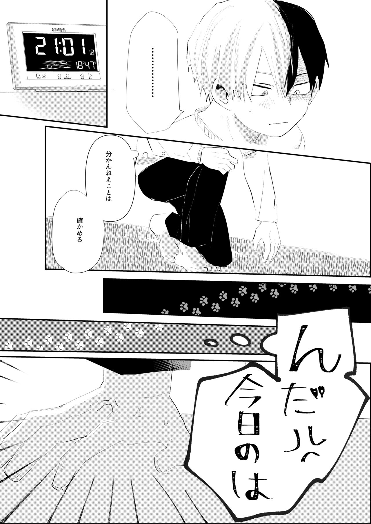 Kimi ni Chikazuku Houhou - Page 9