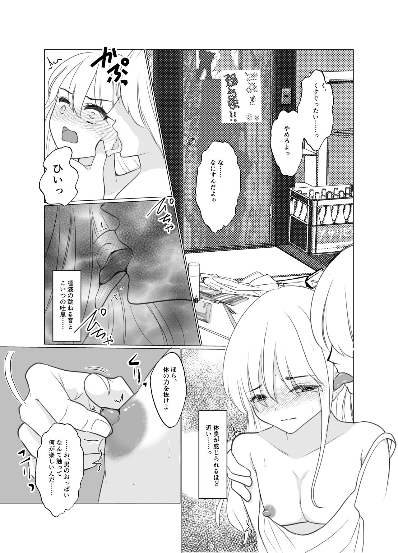 Shounen wa Chou to Narite - Page 16