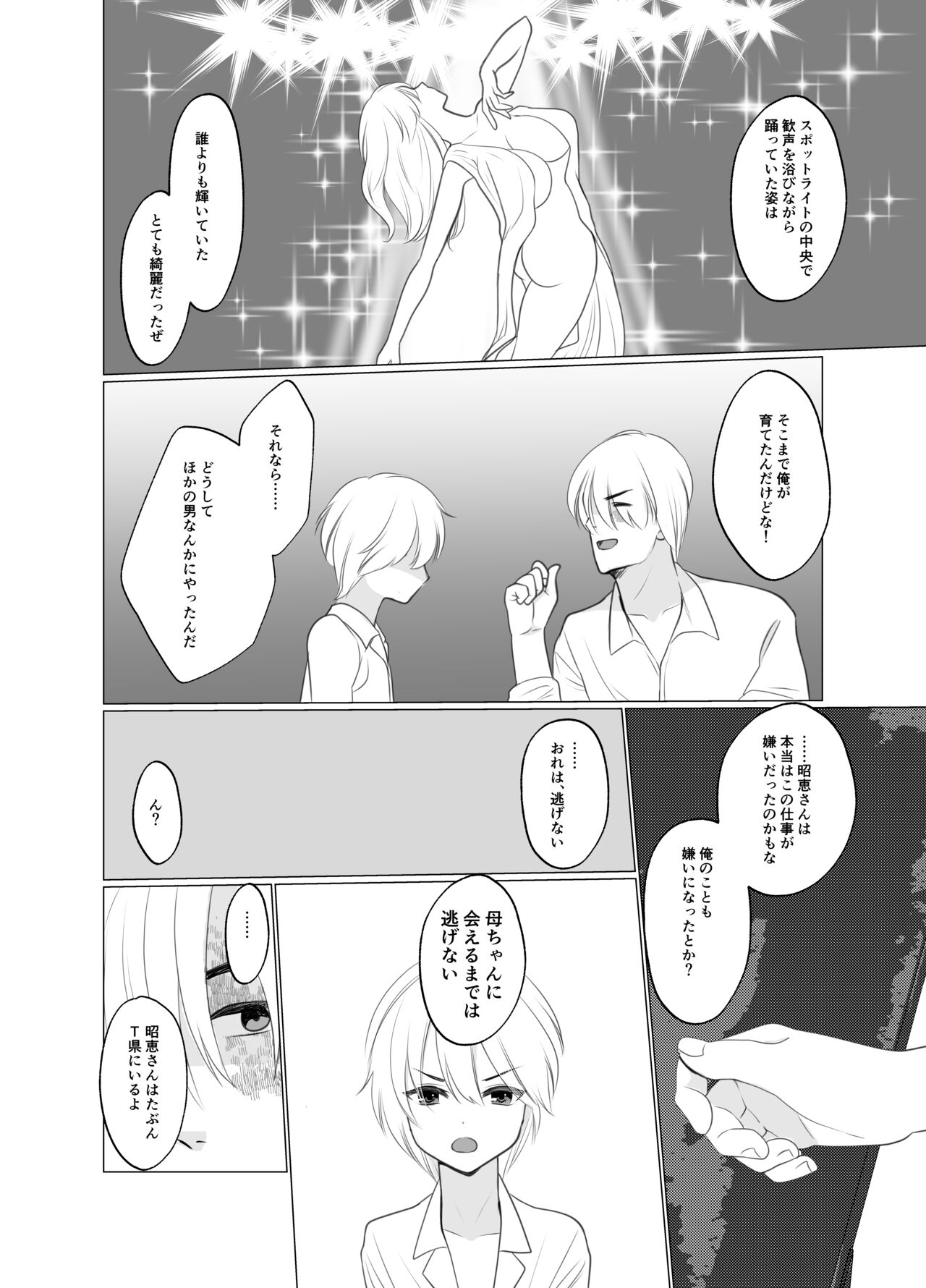 Shounen wa Chou to Narite - Page 29