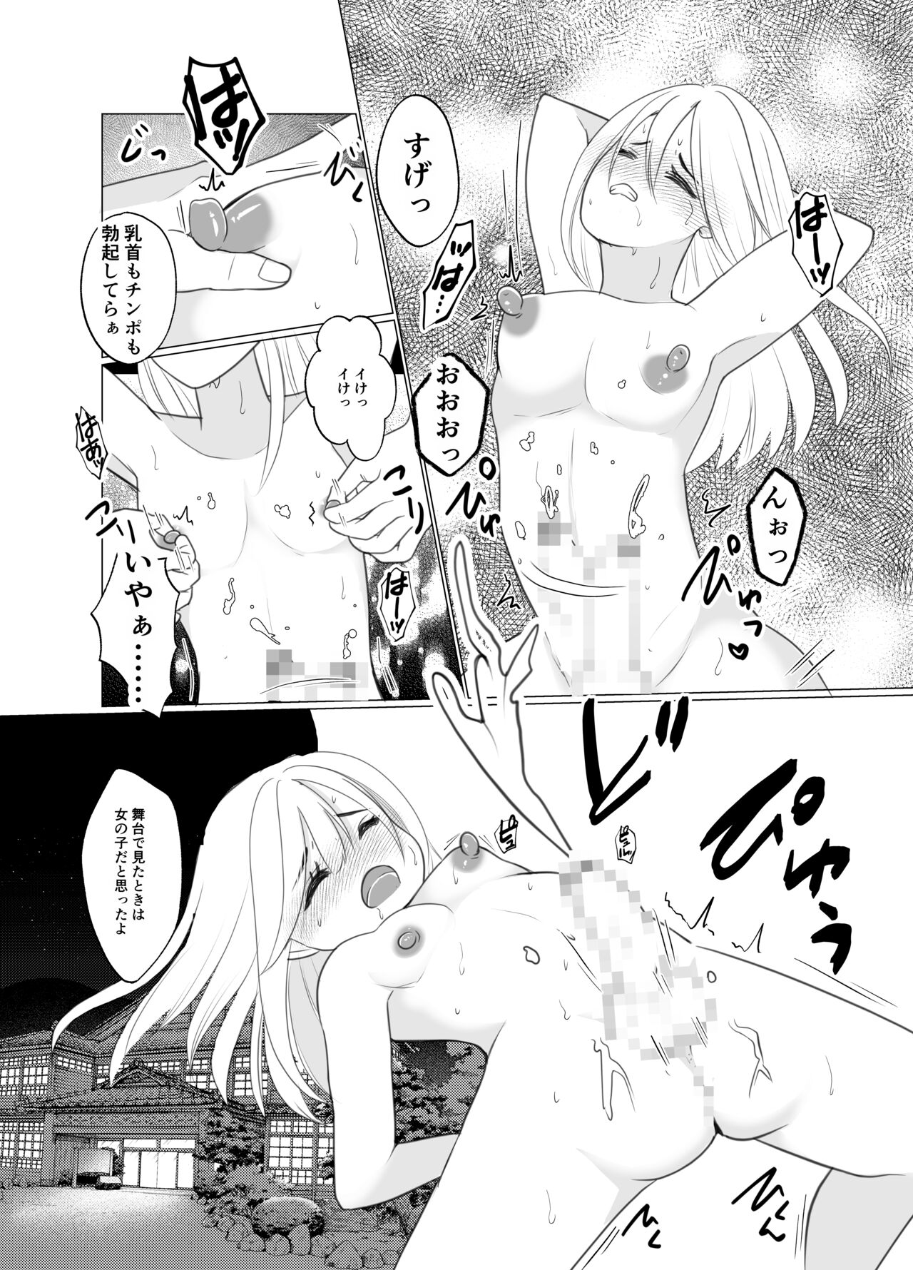 Shounen wa Chou to Narite - Page 33