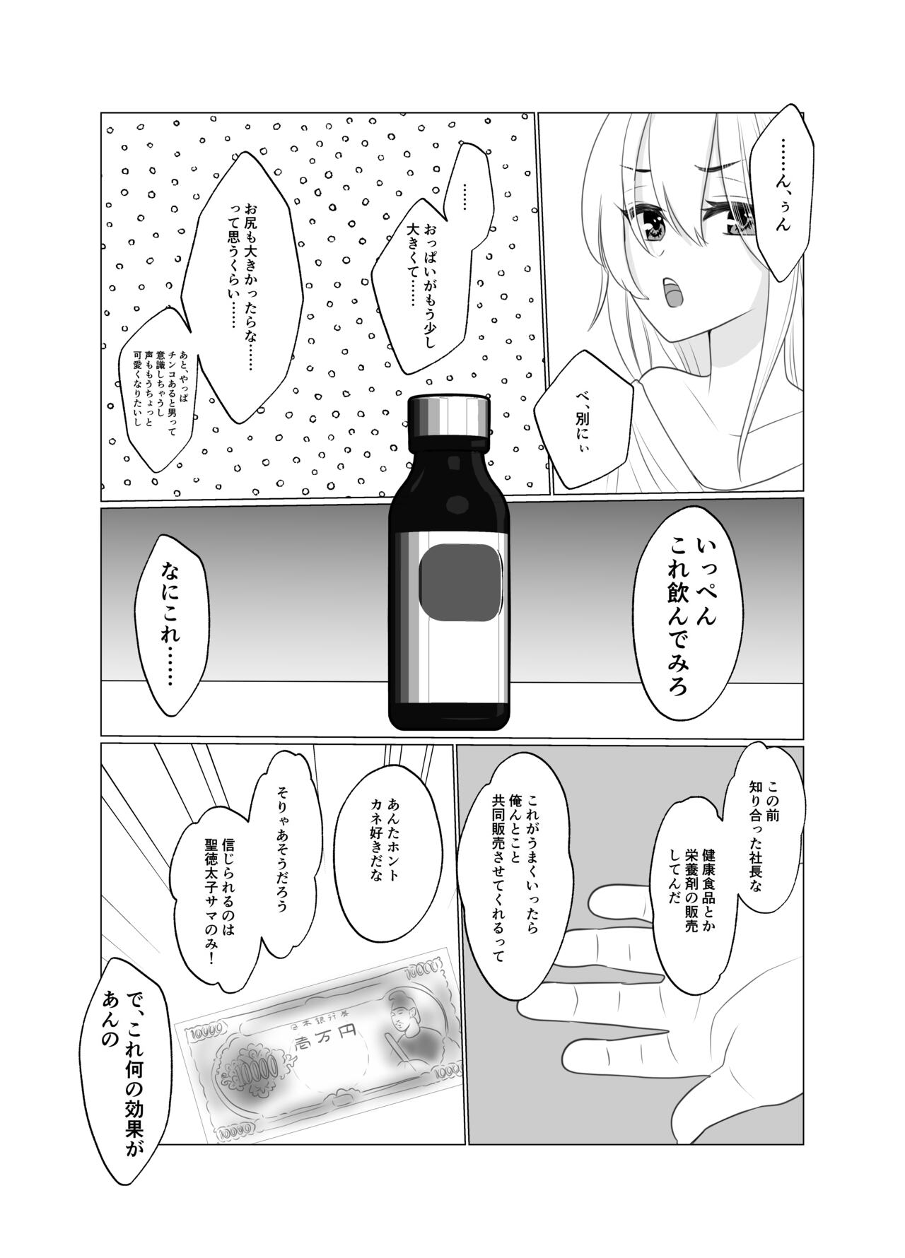 Shounen wa Chou to Narite - Page 42