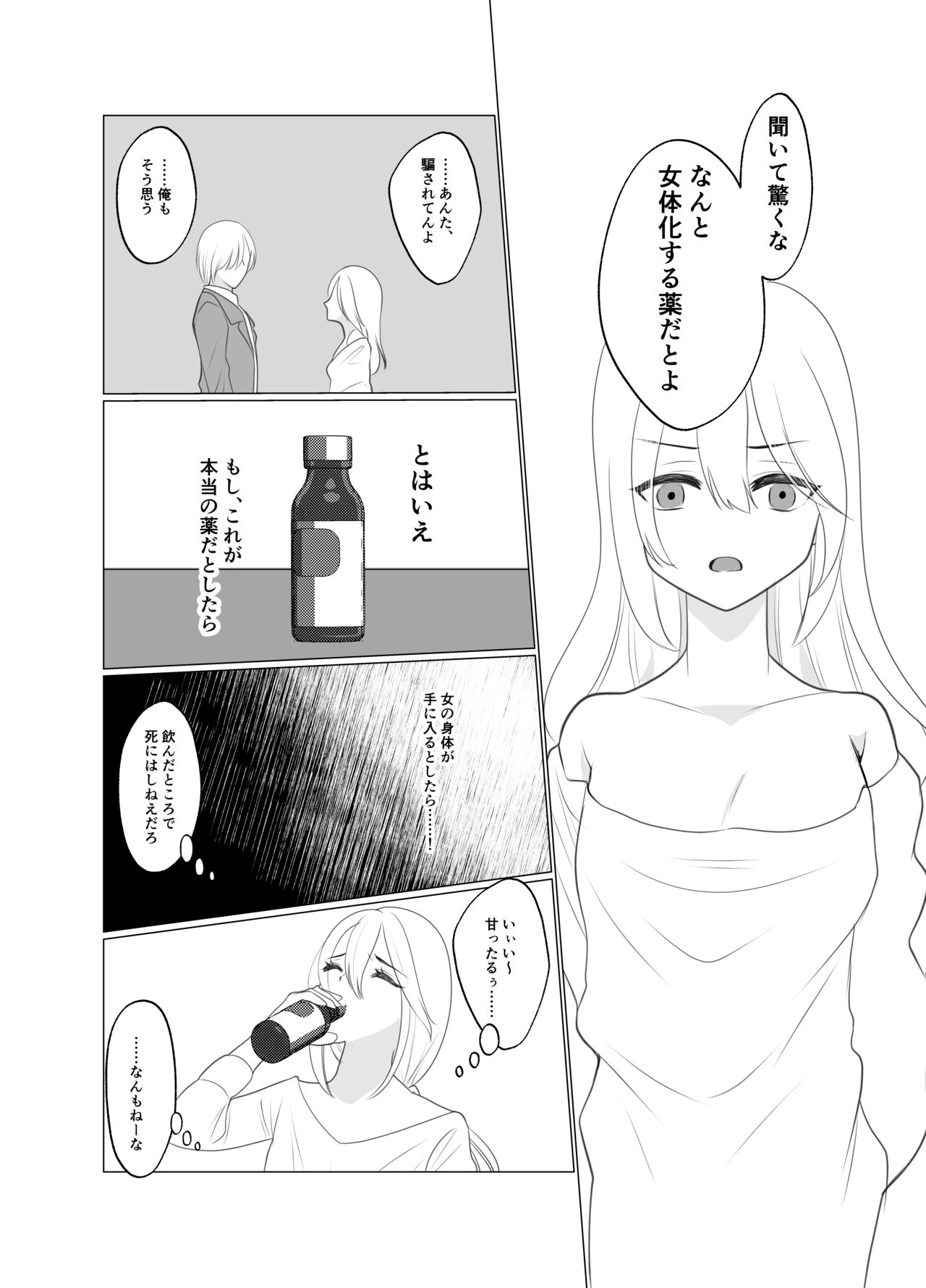 Shounen wa Chou to Narite - Page 43