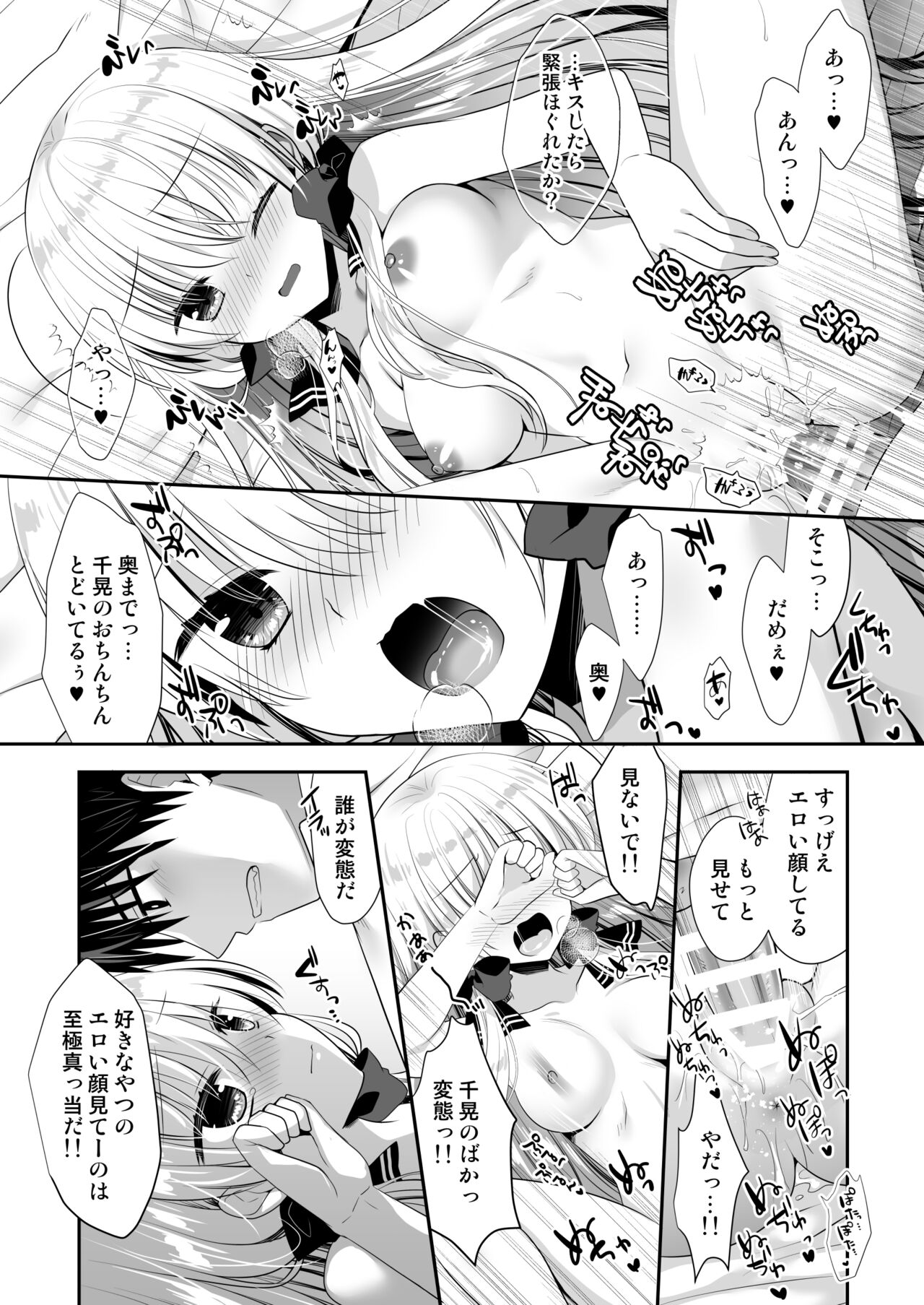 Ponkotsu Osananajimi to Ippai Ecchi Soushuuhen - Page 22