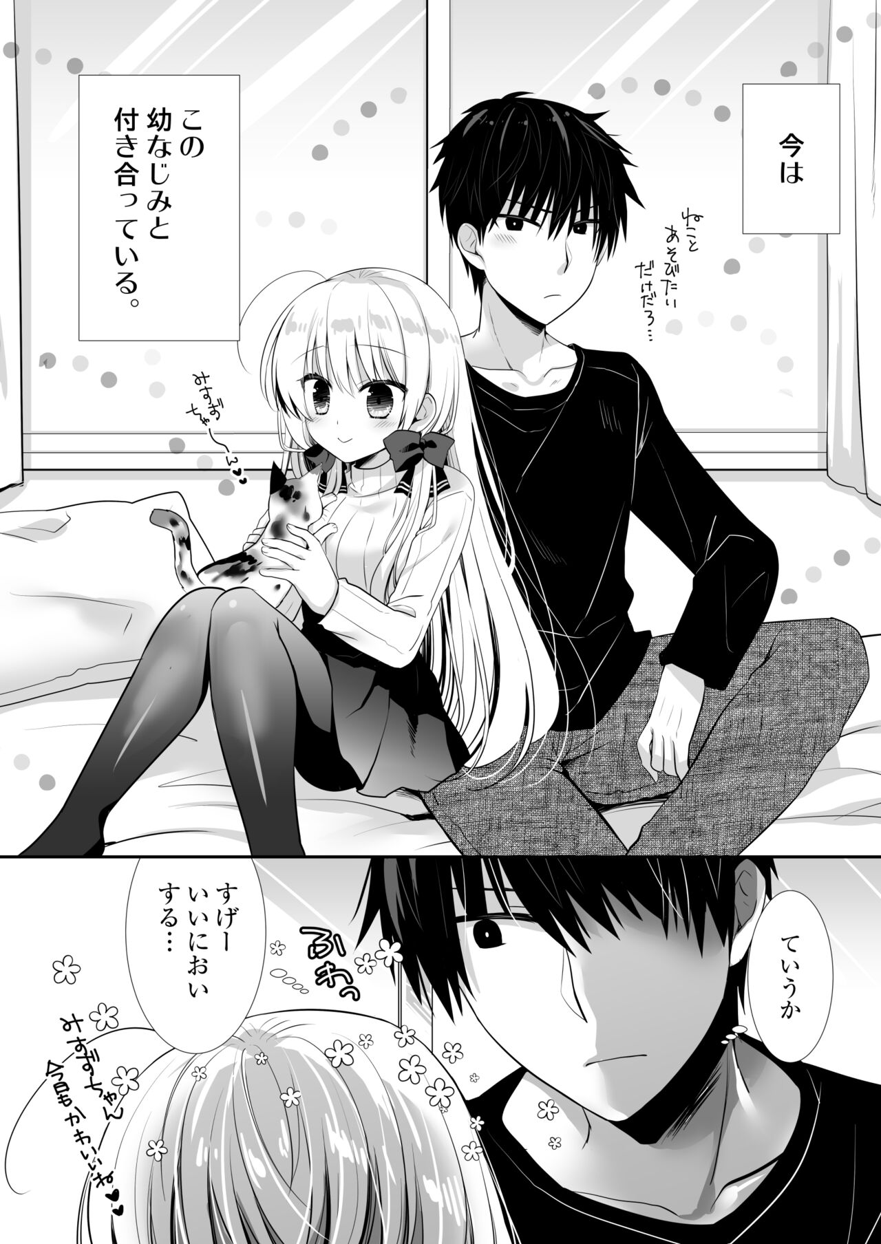 Ponkotsu Osananajimi to Ippai Ecchi Soushuuhen - Page 7