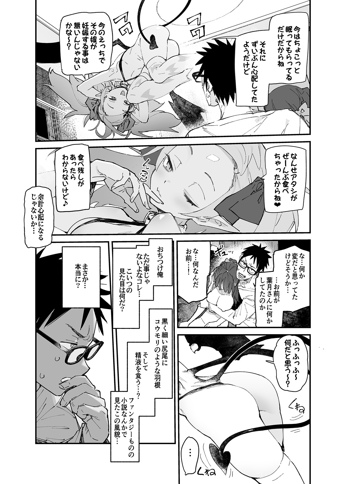 Seiso x Hanten - Page 26