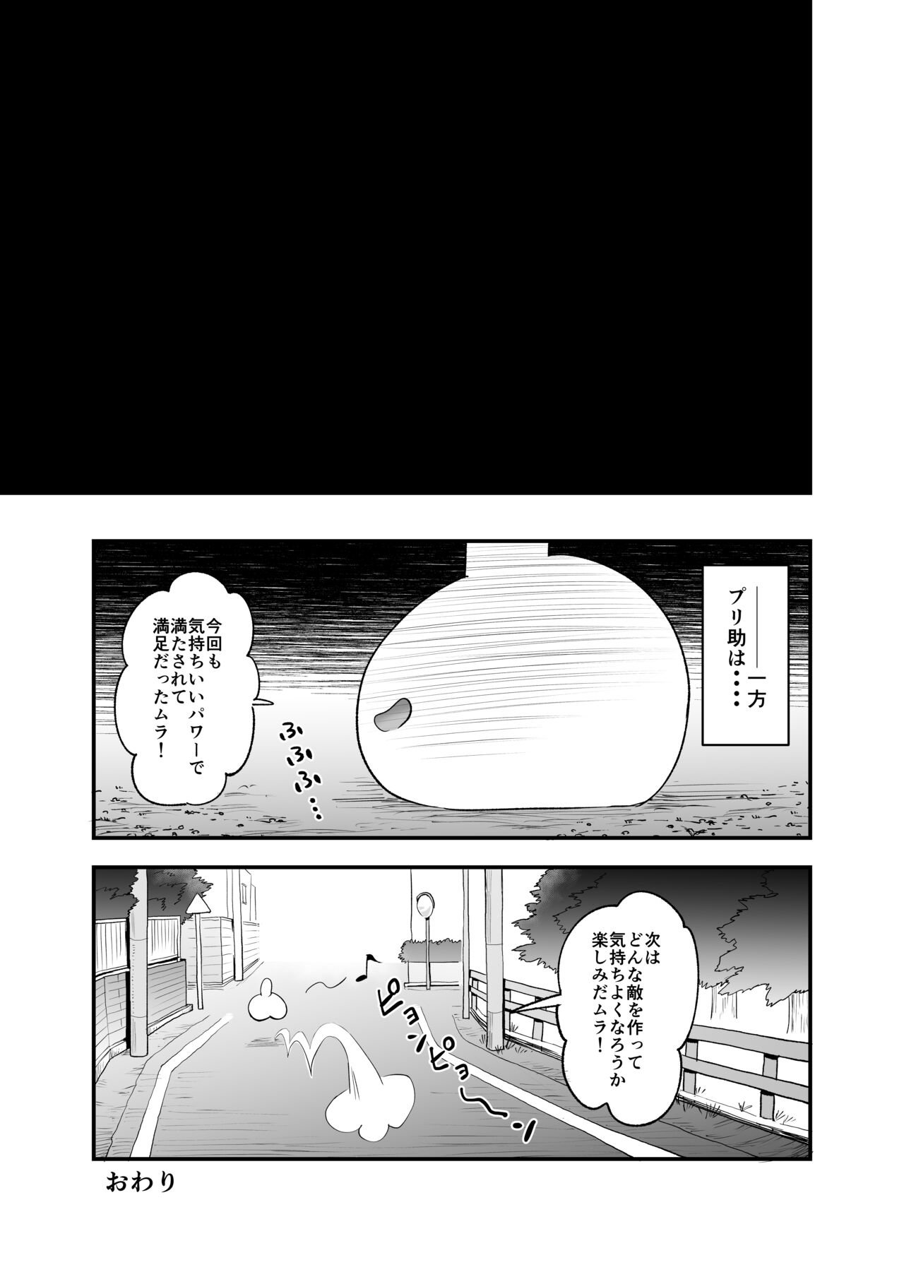 Sakusei Senshi Primula - Page 61