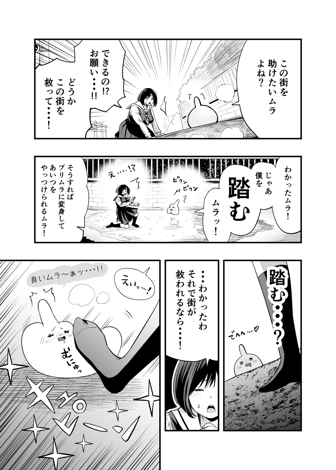 Sakusei Senshi Primula - Page 9
