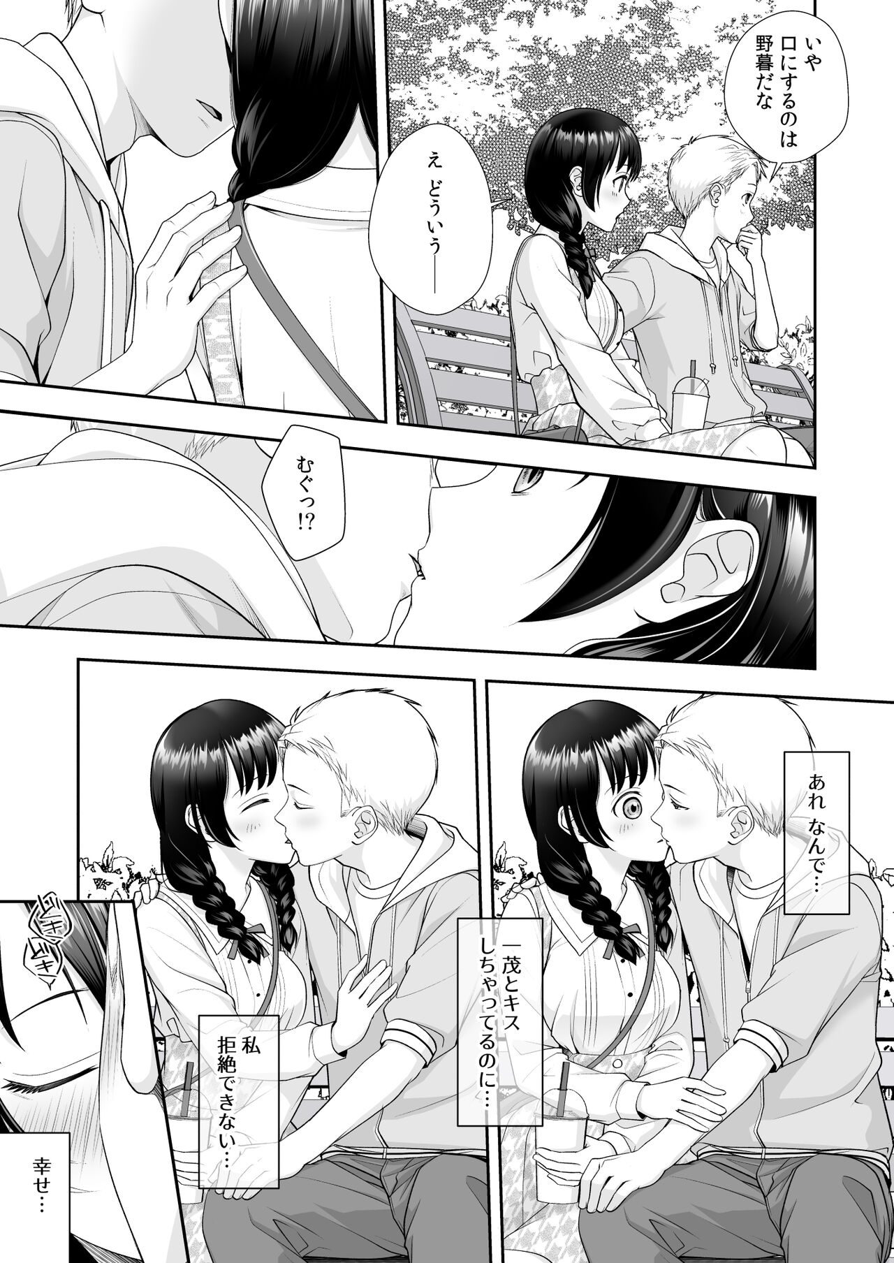 TS Jinsei Yarinaoshiki!! - Page 19