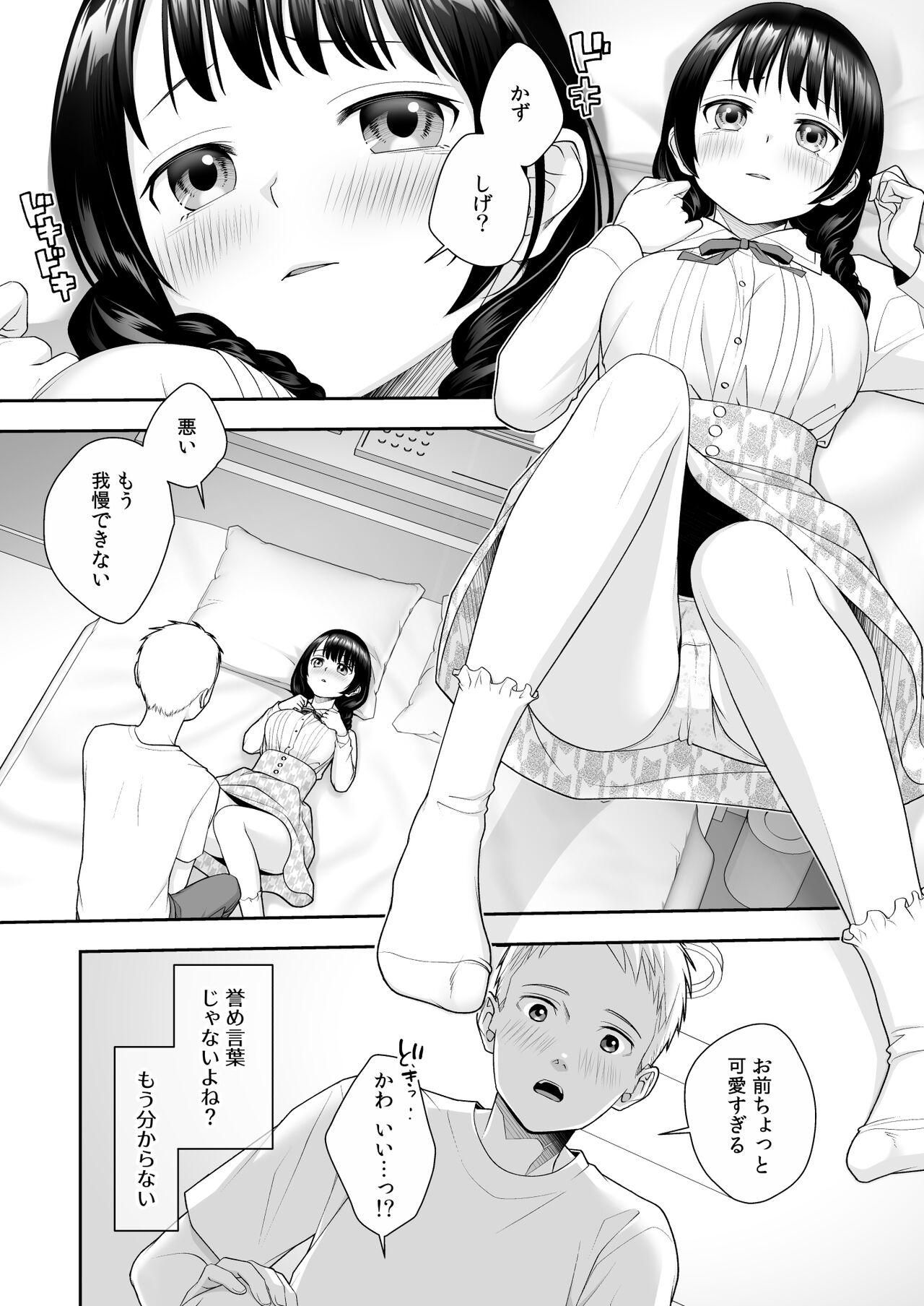TS Jinsei Yarinaoshiki!! - Page 20
