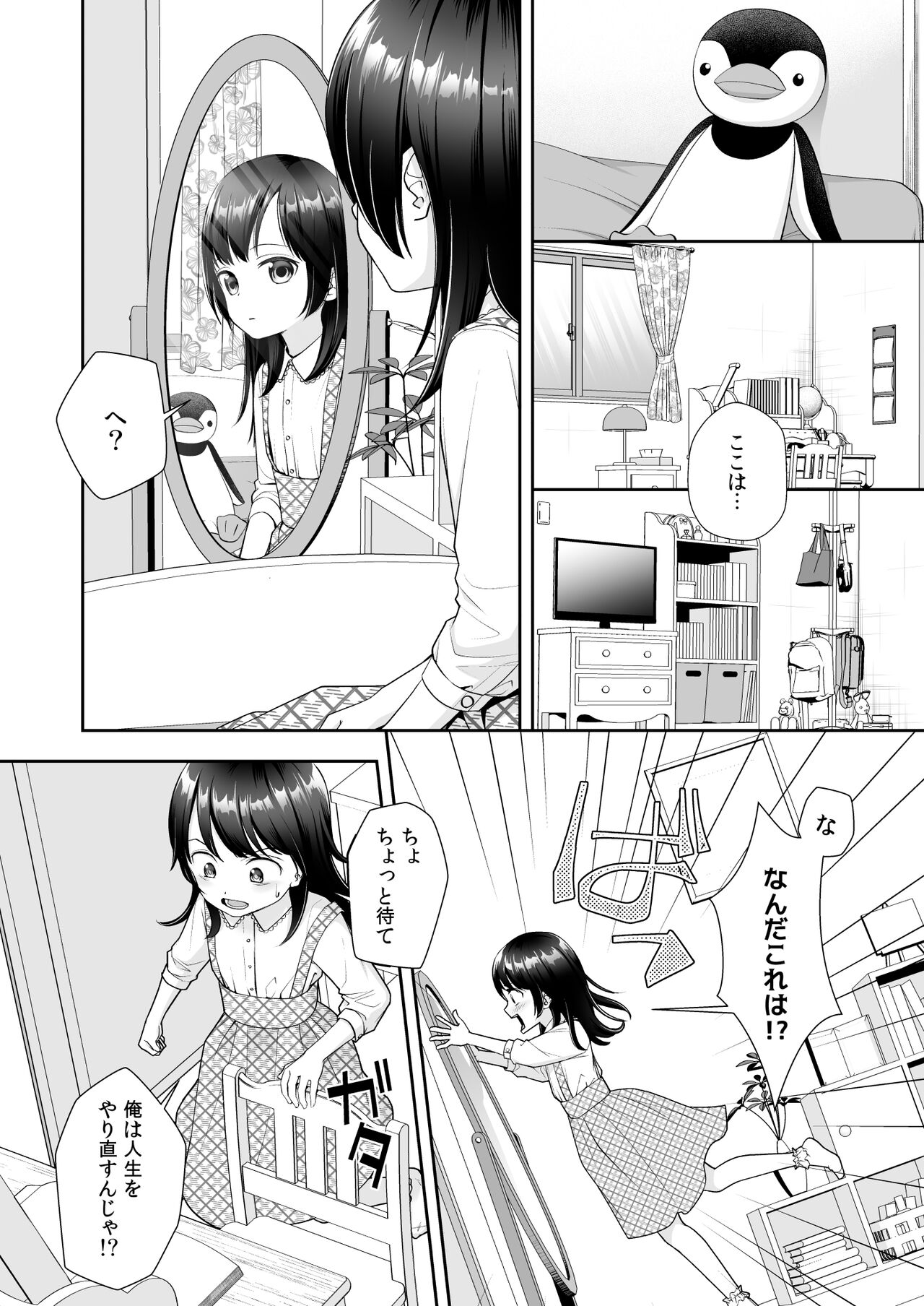 TS Jinsei Yarinaoshiki!! - Page 6