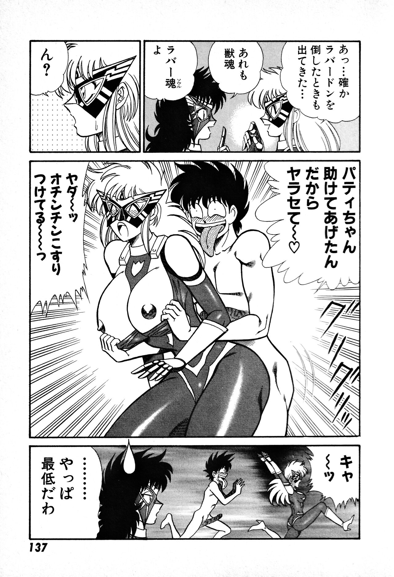 Renshin Joshikousei Patty 1 - Page 138