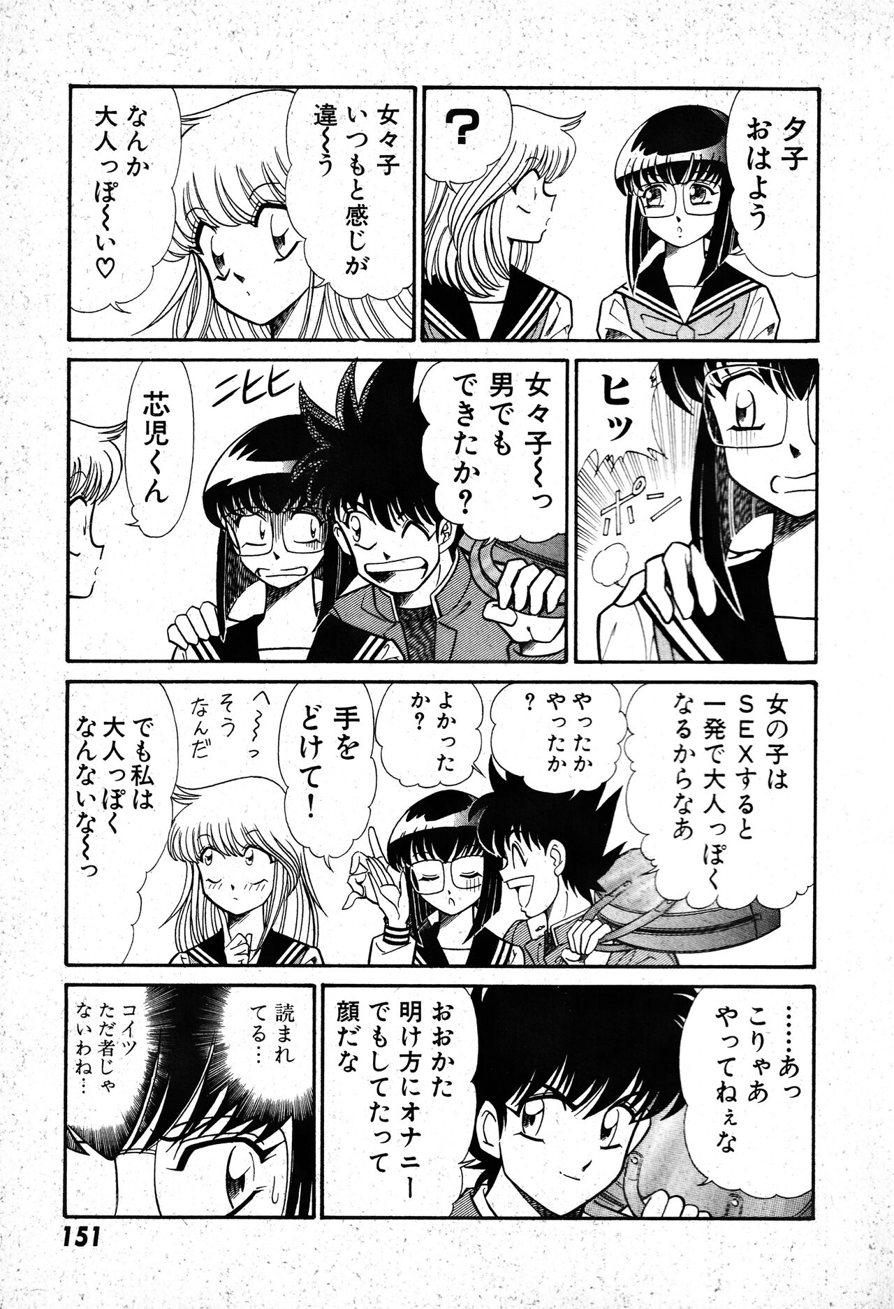 Renshin Joshikousei Patty 1 - Page 152