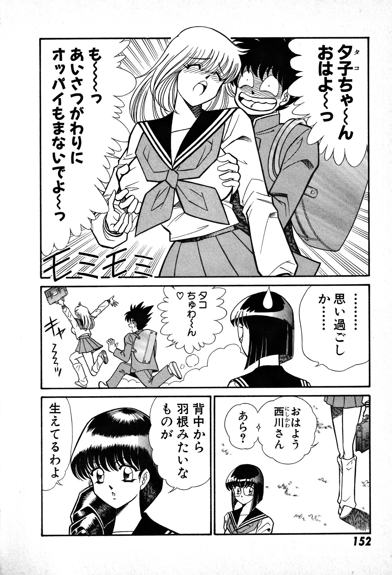 Renshin Joshikousei Patty 1 - Page 153