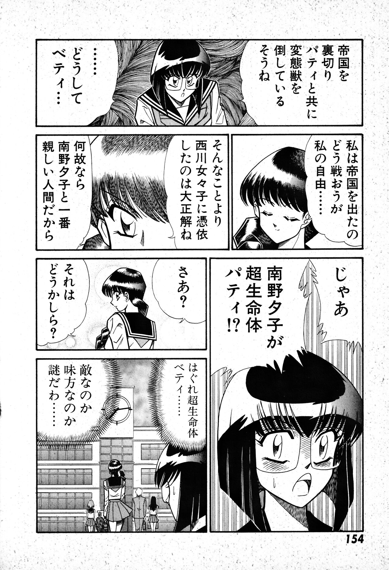 Renshin Joshikousei Patty 1 - Page 155