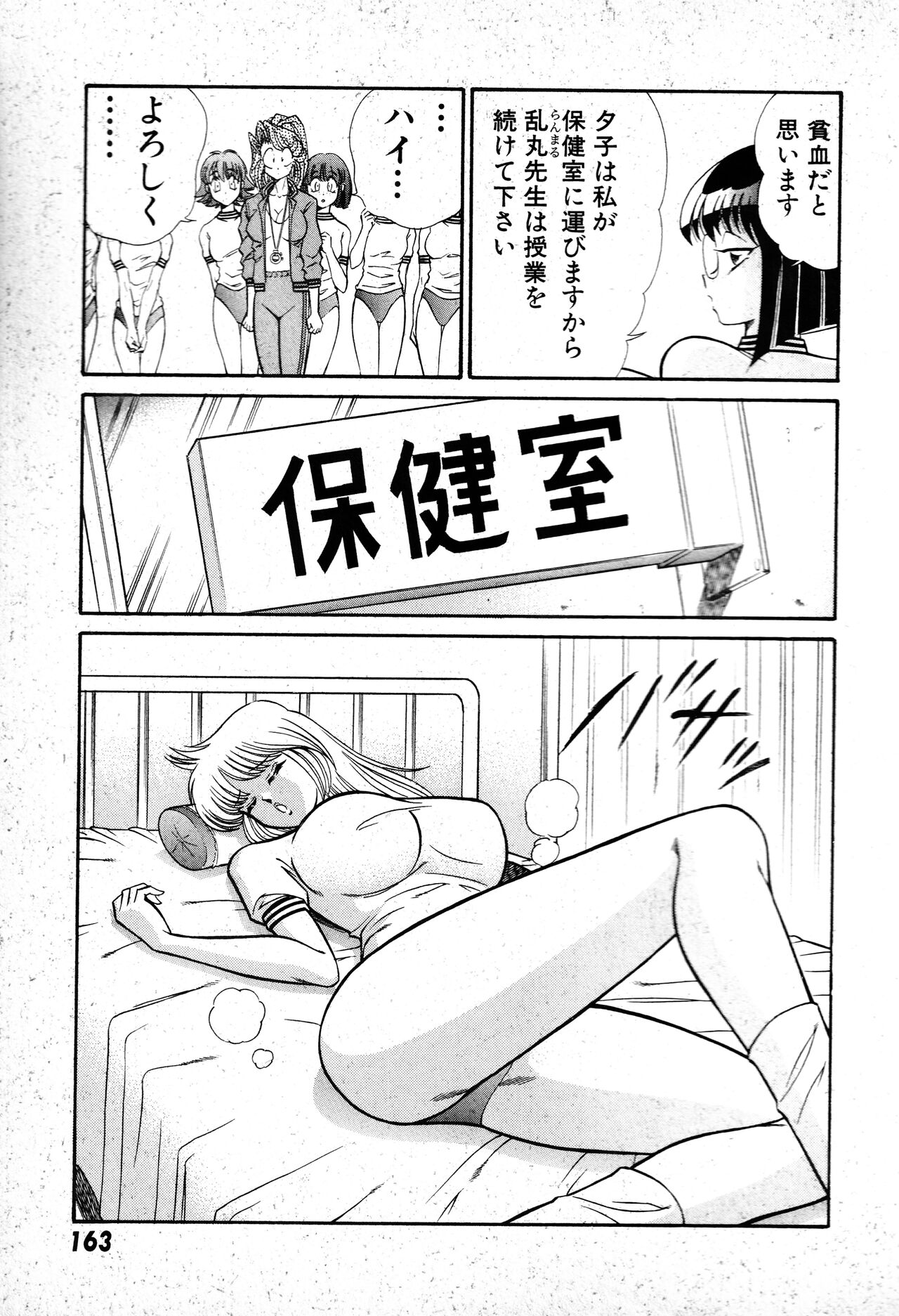 Renshin Joshikousei Patty 1 - Page 164