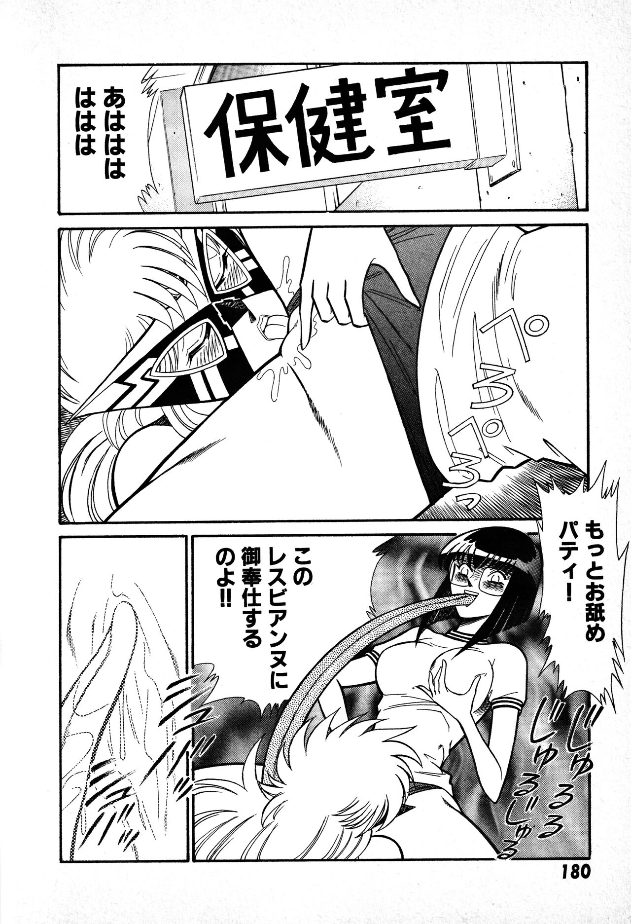 Renshin Joshikousei Patty 1 - Page 181