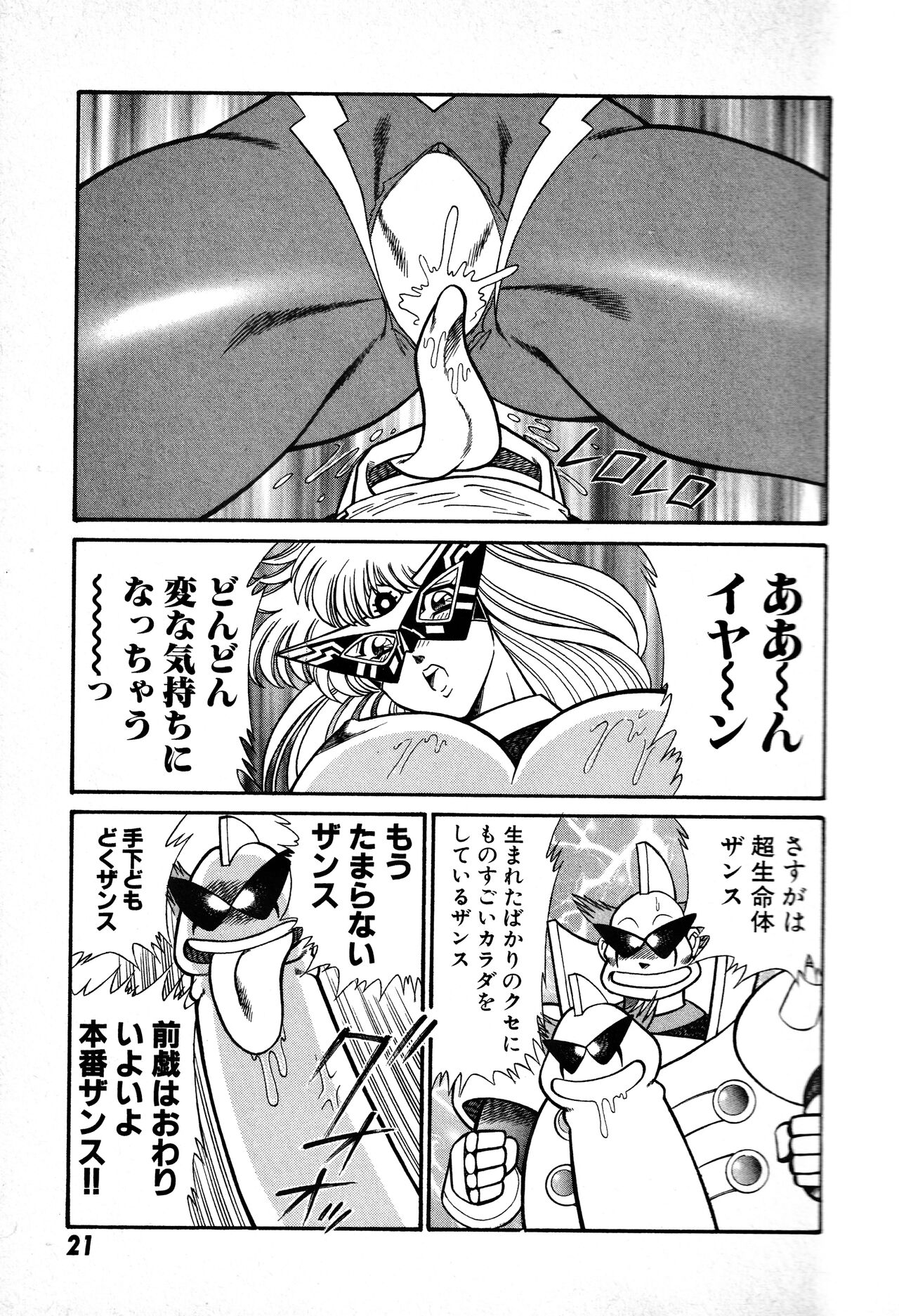 Renshin Joshikousei Patty 1 - Page 22
