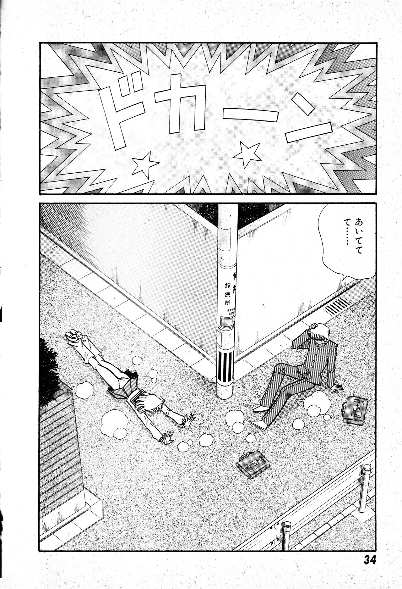 Renshin Joshikousei Patty 1 - Page 35