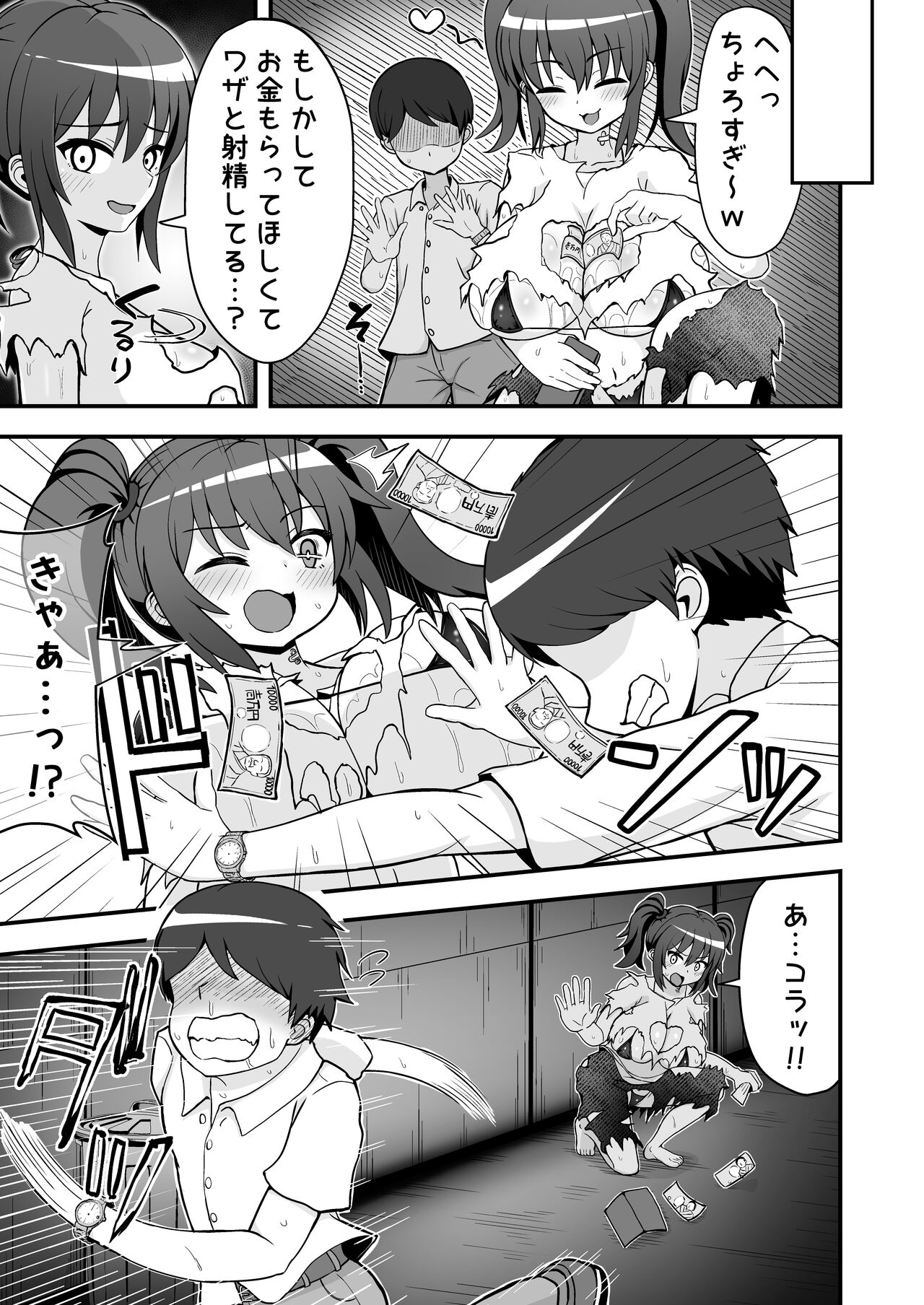 Haiboku no Mitsugi Maso - Page 18