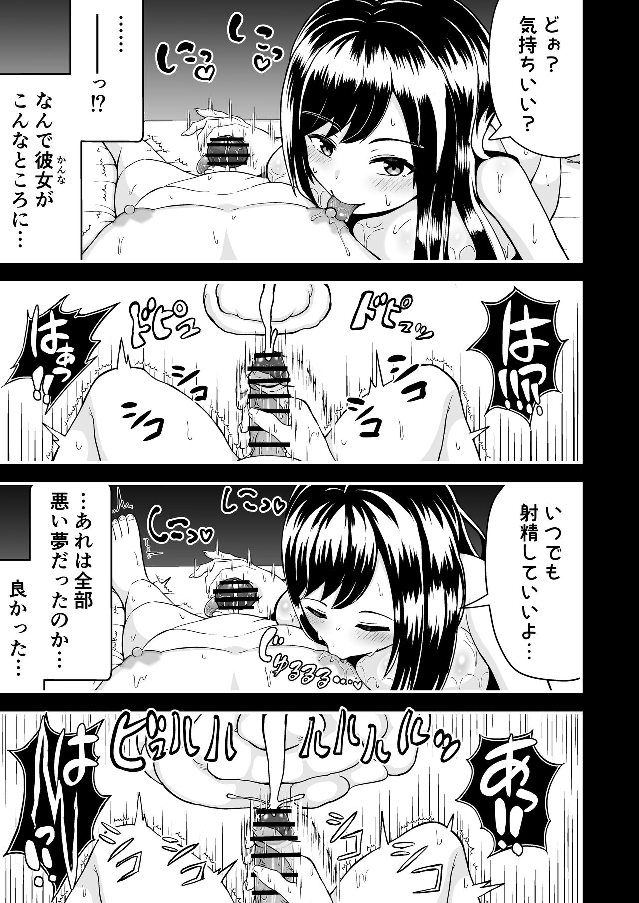 Haiboku no Mitsugi Maso - Page 24