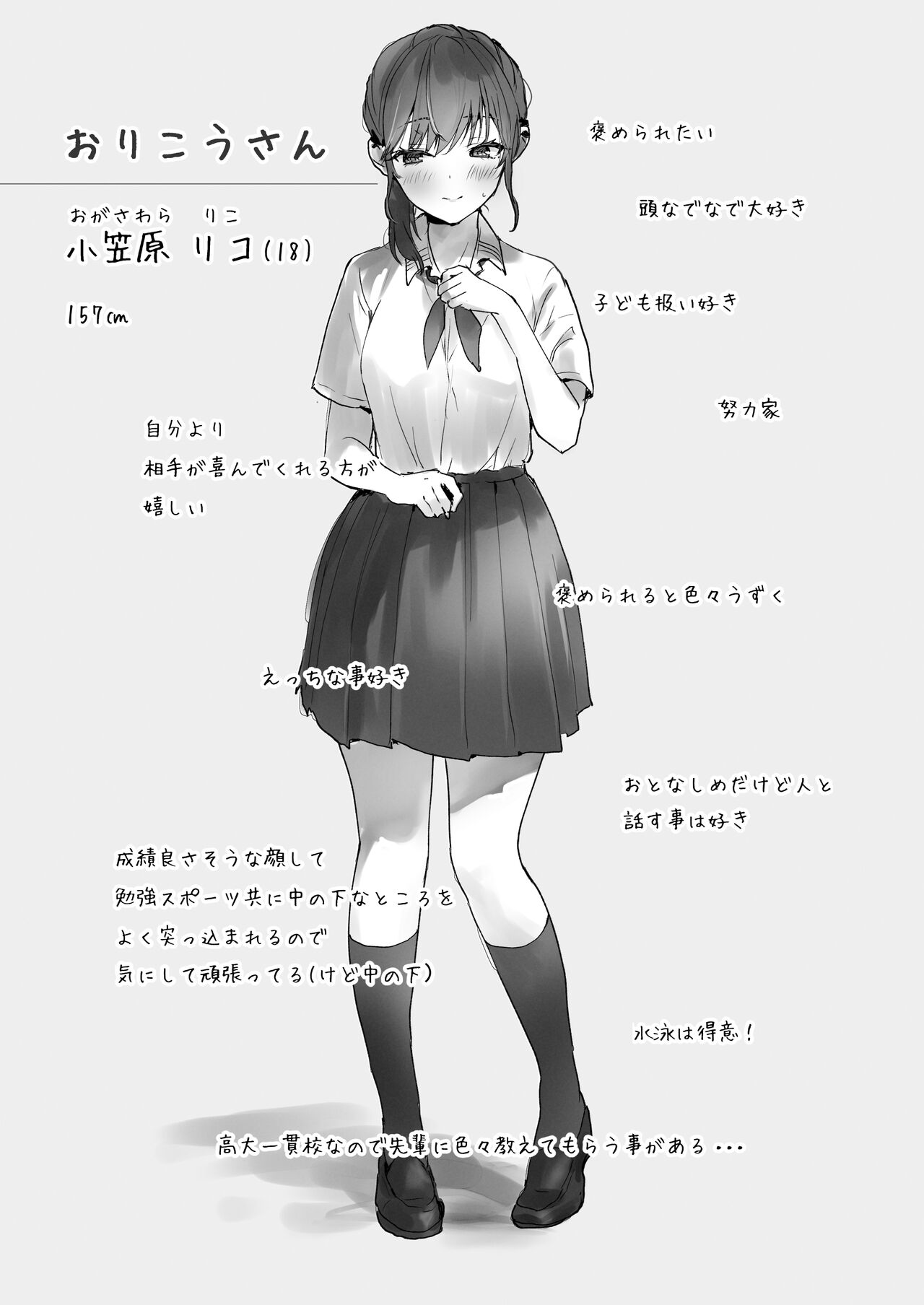 Orikou-san 1+2 - Page 64