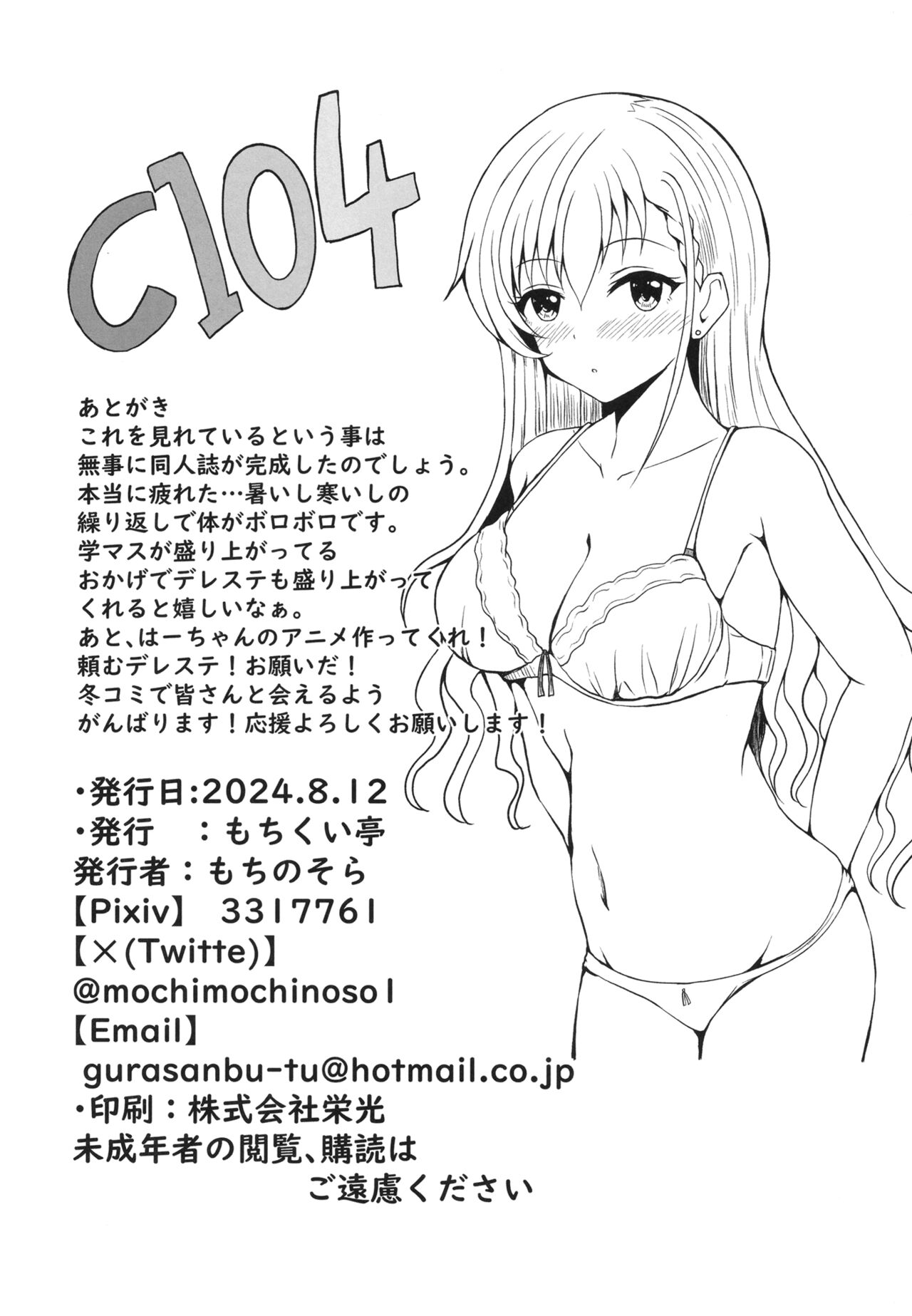 Otona ni Naritai - Page 22