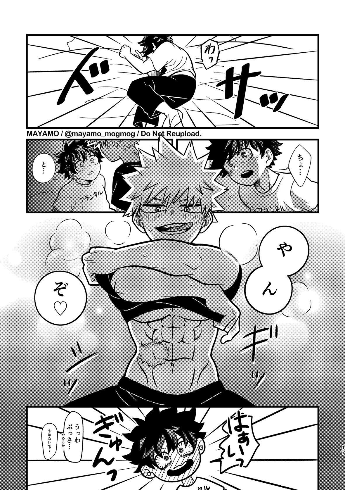 DeKatsu no Osasoi Challenge! - Page 16