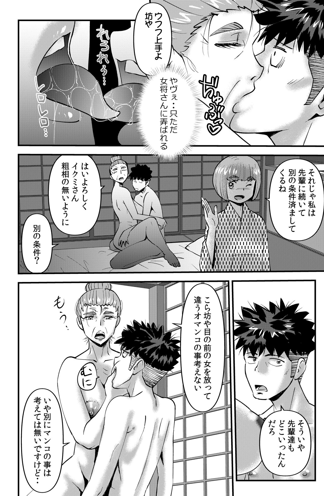 Circle Gasshuku Monogatari - Page 14