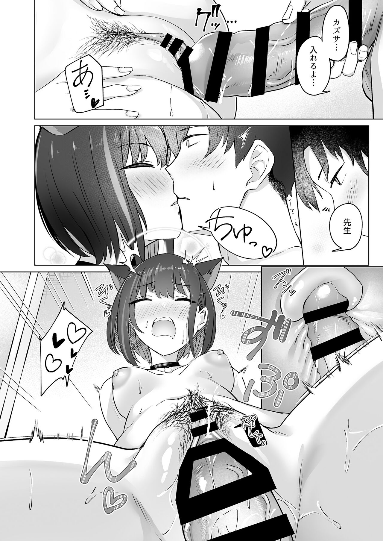 Neko Sakaru Shuumatsu - Page 20