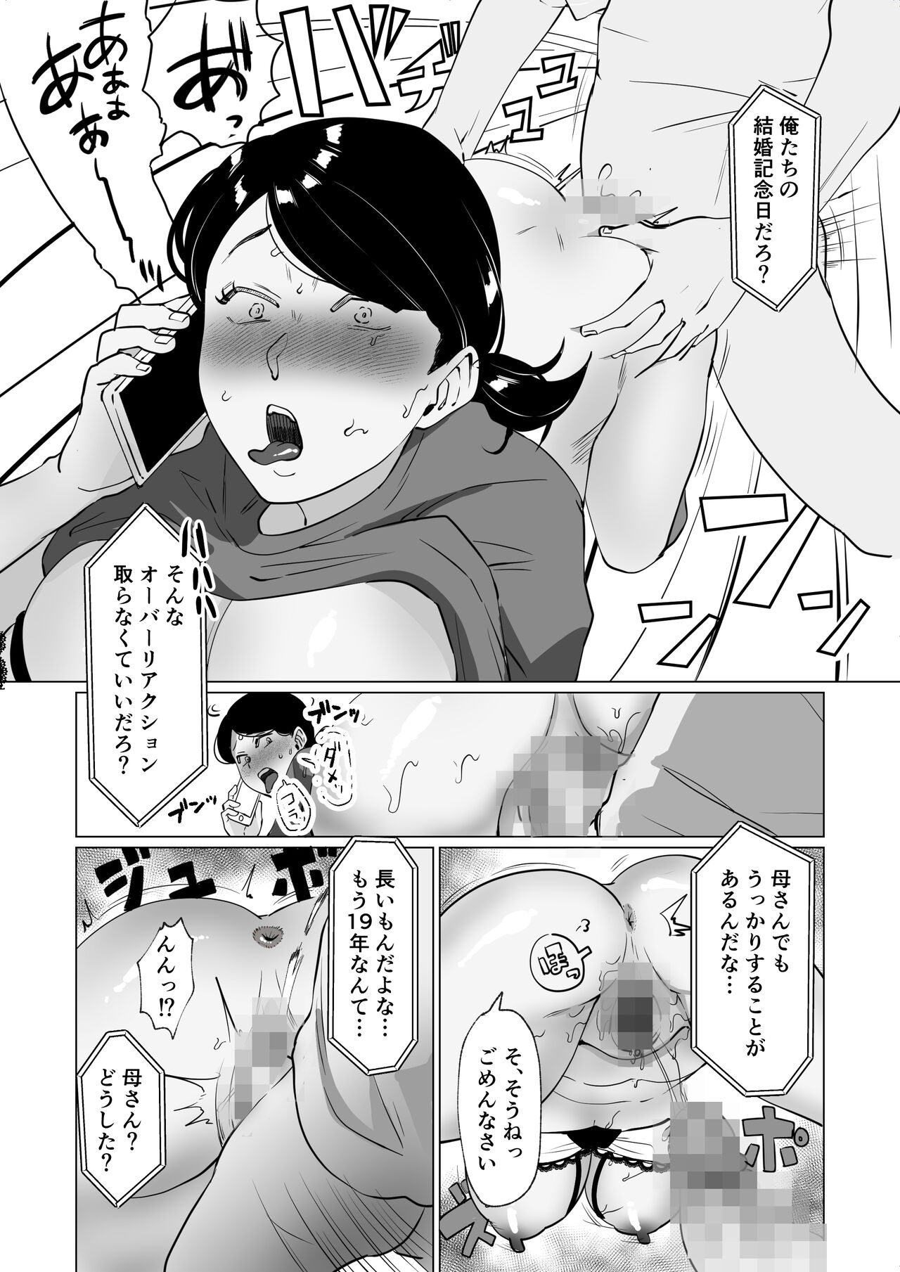 世話焼き母さんに童貞まで世話してもらいます。 - Page 44