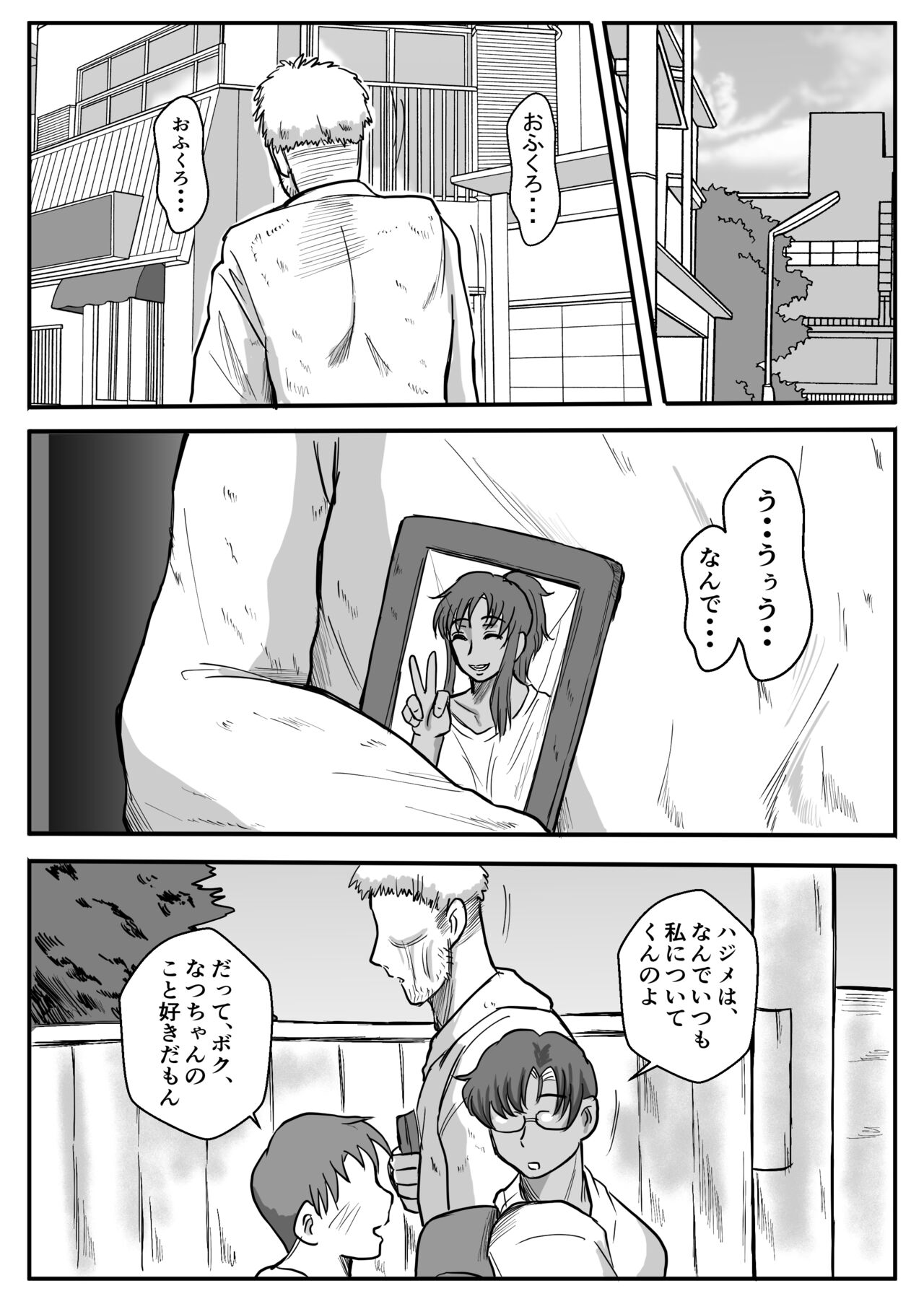 Haha ga Ijimekko ni Netorarete... - Page 49