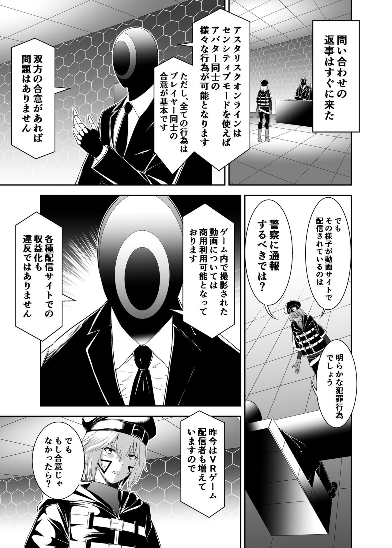 Tsuihou Tamer no NTR Fukushuudan 2 - Page 11