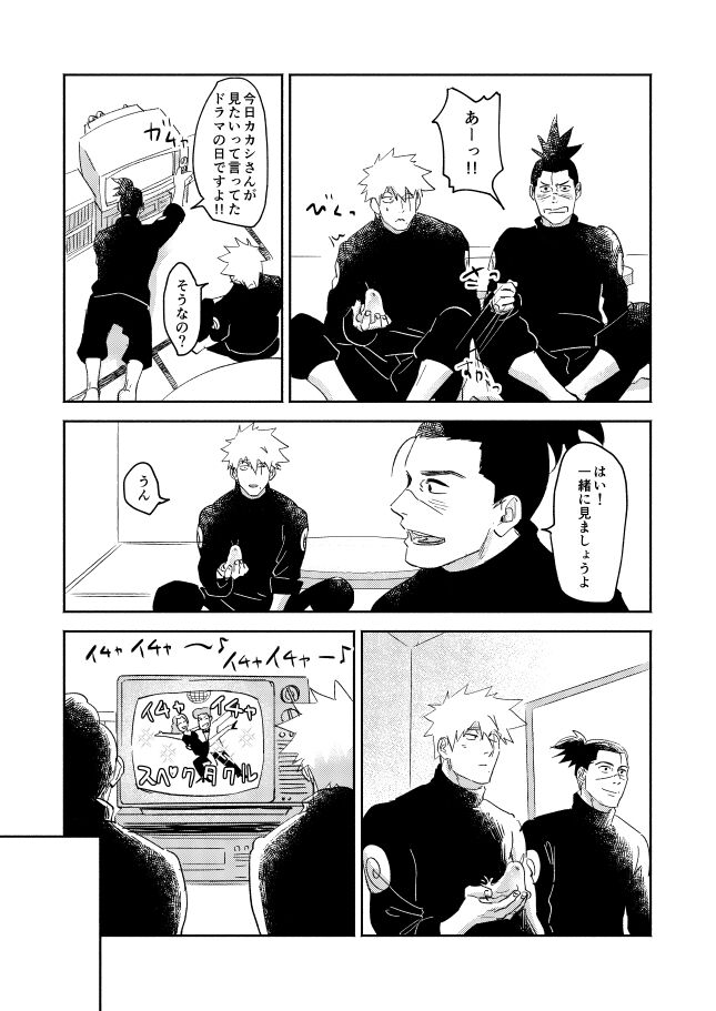 Jelly Baby Cupid - Page 11