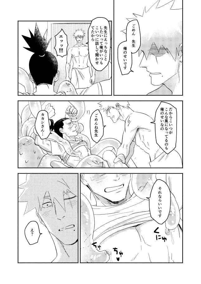 Jelly Baby Cupid - Page 30