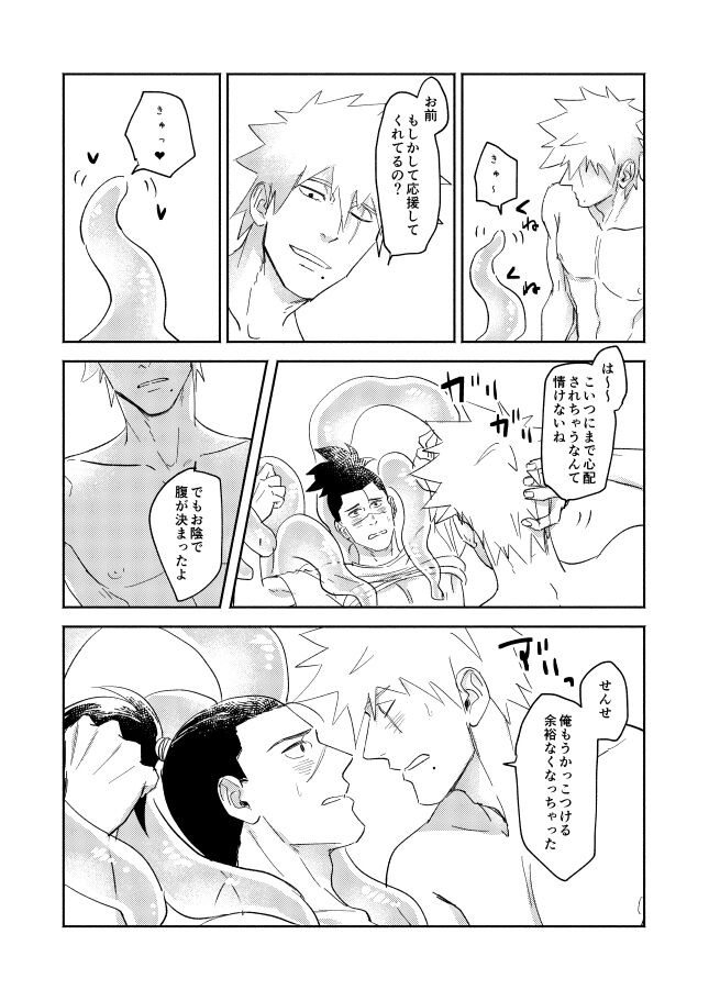 Jelly Baby Cupid - Page 33