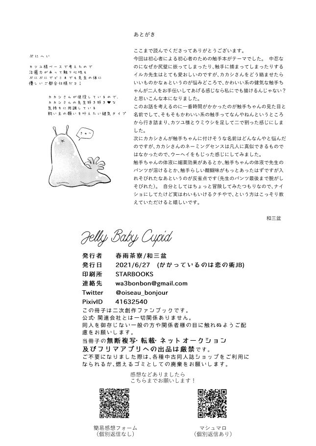 Jelly Baby Cupid - Page 50
