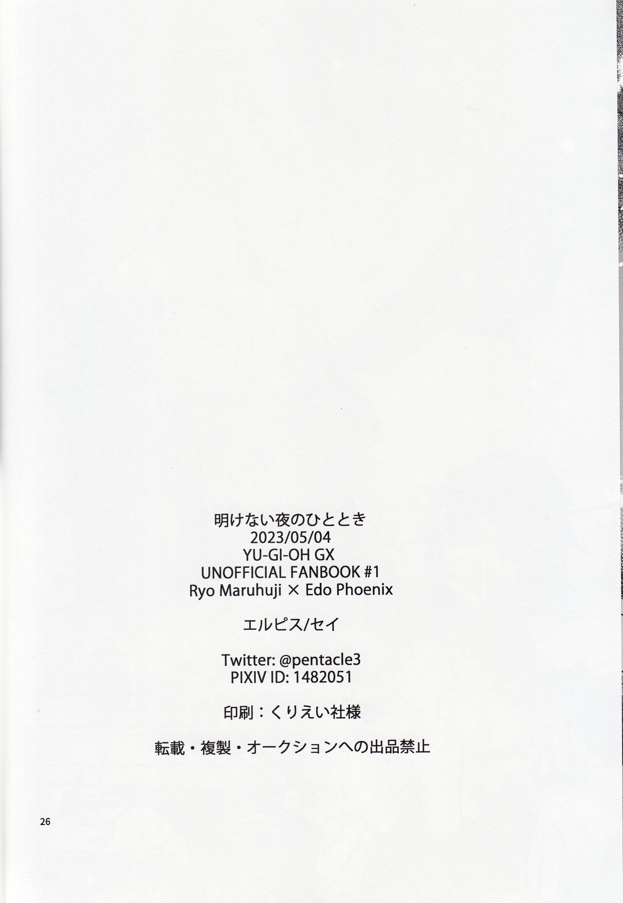 Akenai Yoru no Hitotoki - Page 27
