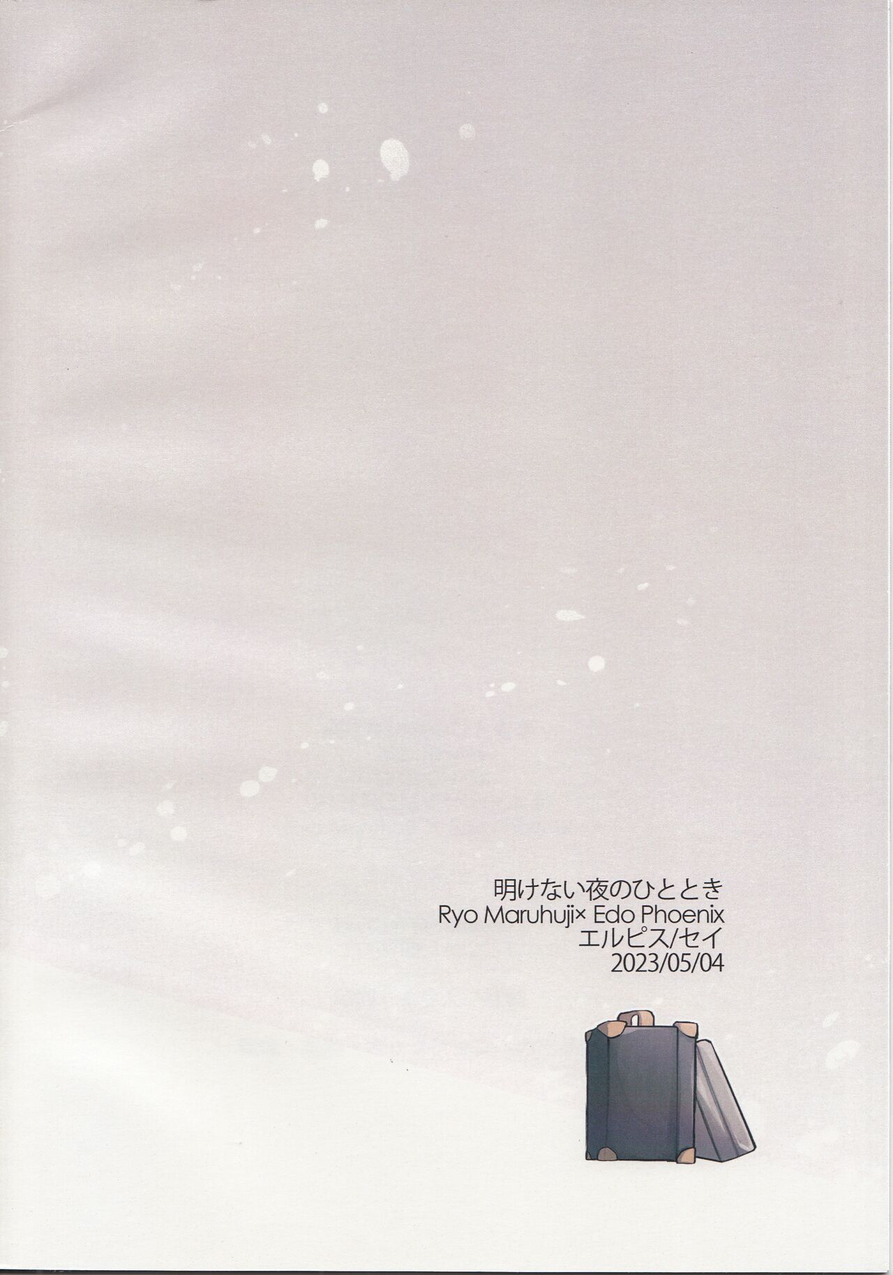 Akenai Yoru no Hitotoki - Page 28
