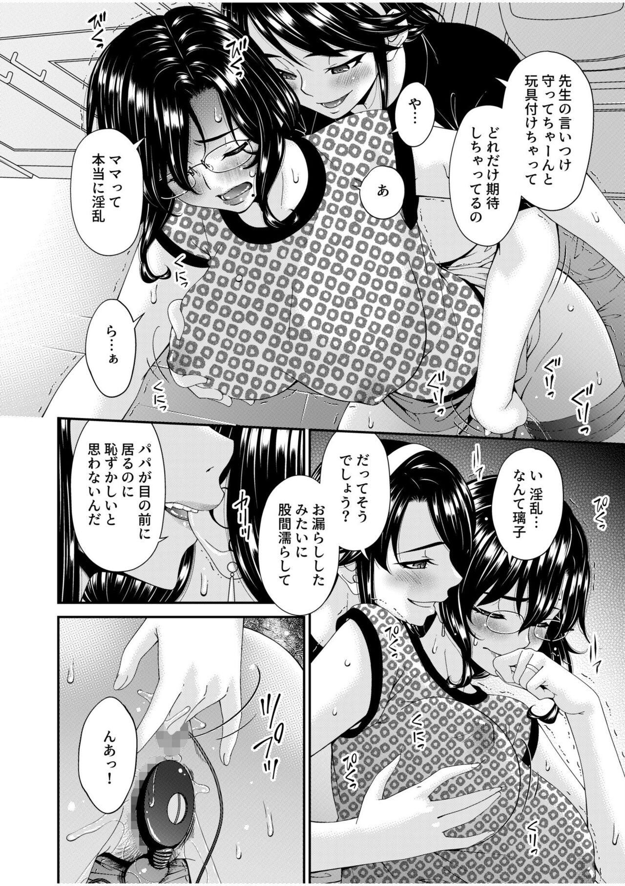 Haha to Tsuma o Yameru Toki 10 - Page 16