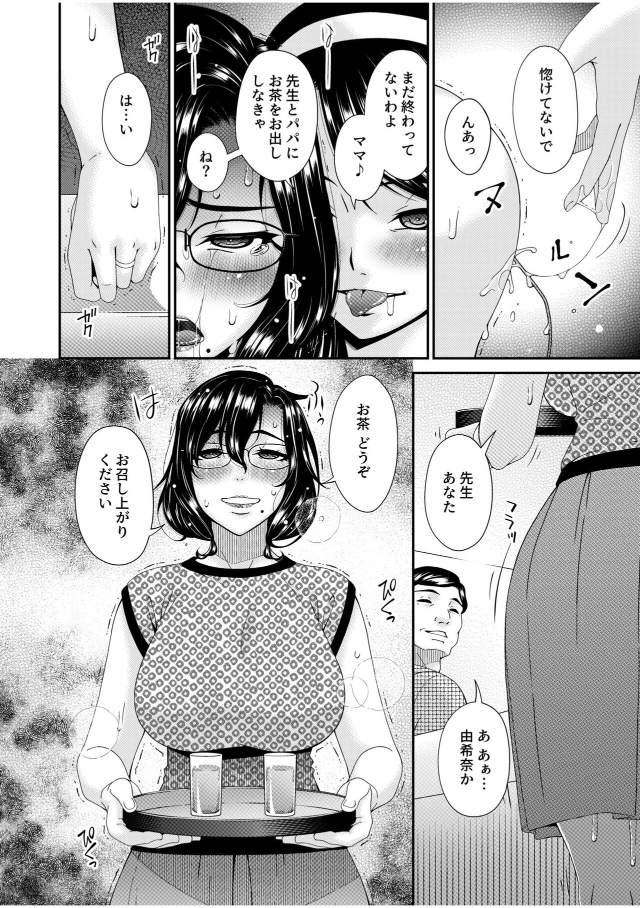 Haha to Tsuma o Yameru Toki 10 - Page 18