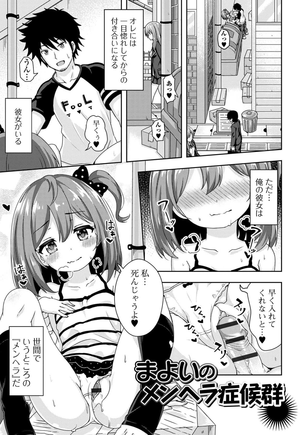 Hatsukoi Pheromone - Page 117