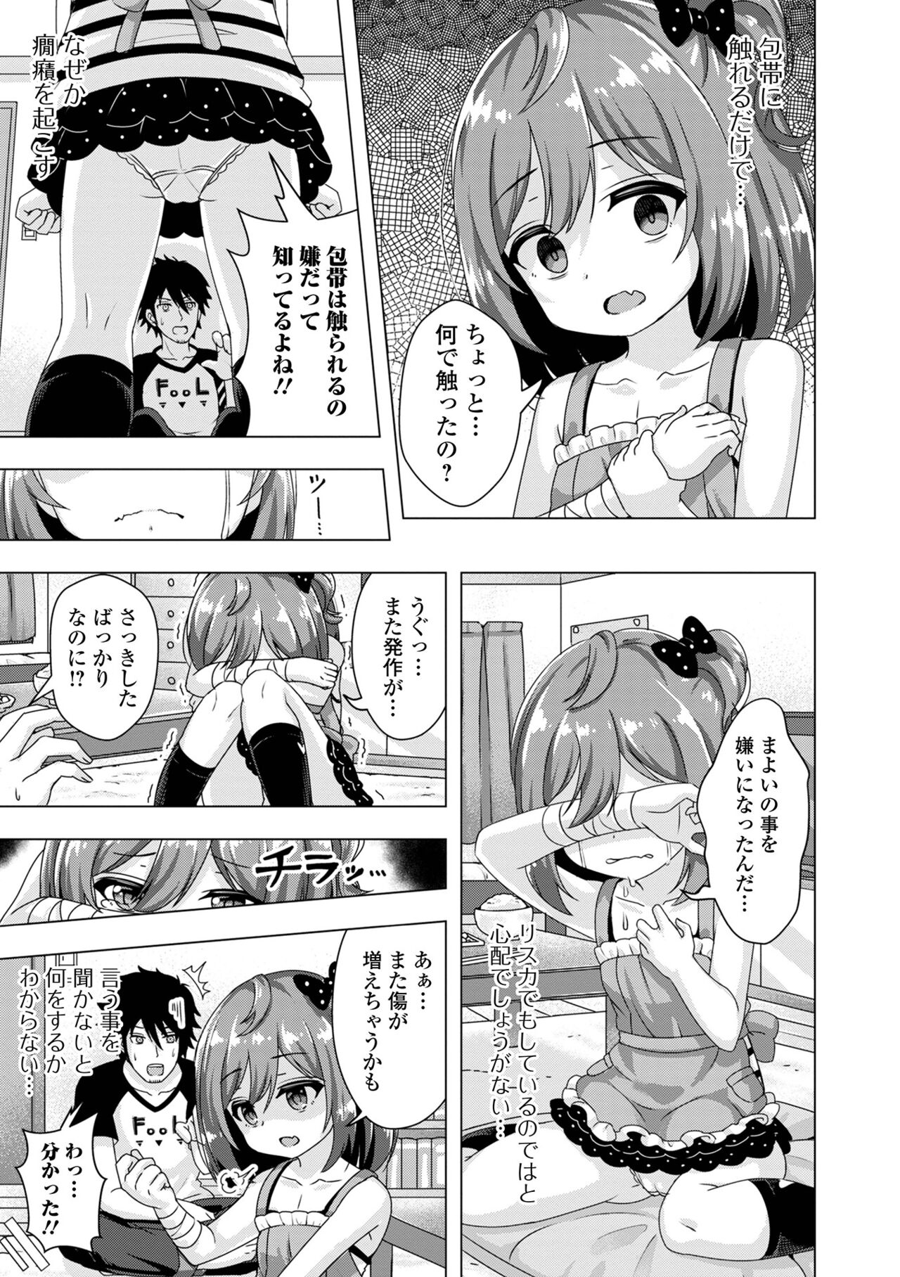 Hatsukoi Pheromone - Page 121