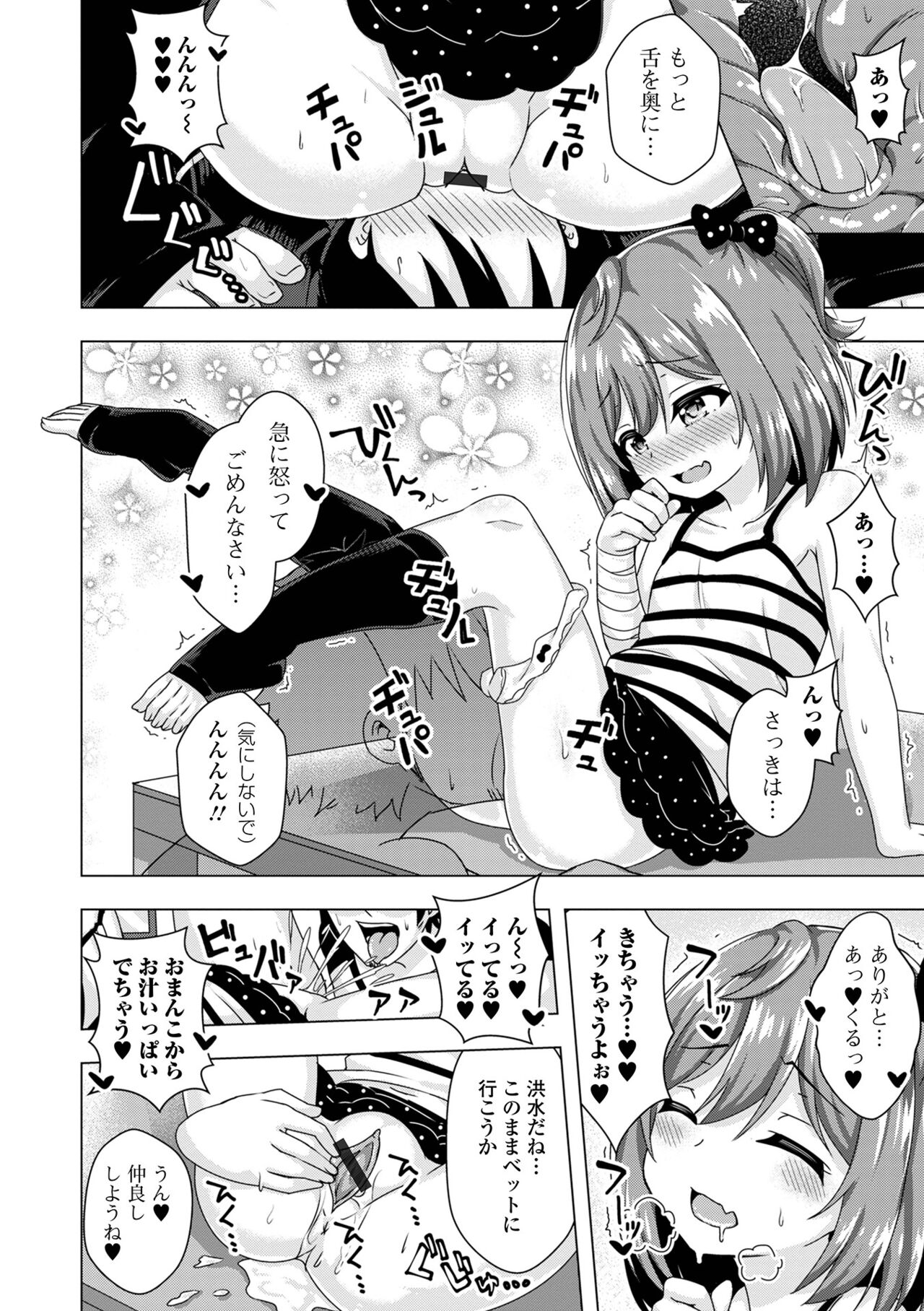 Hatsukoi Pheromone - Page 124