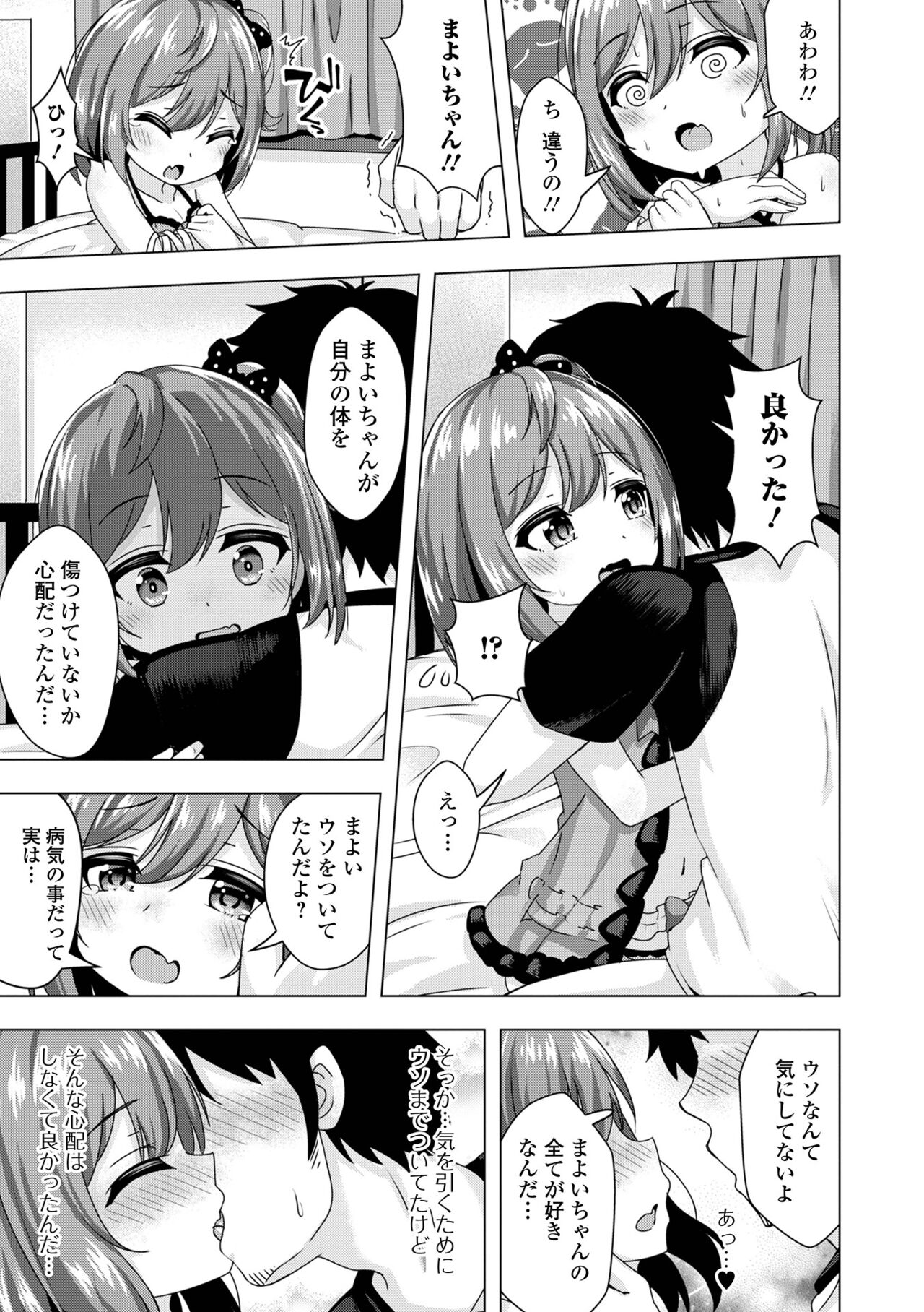 Hatsukoi Pheromone - Page 129