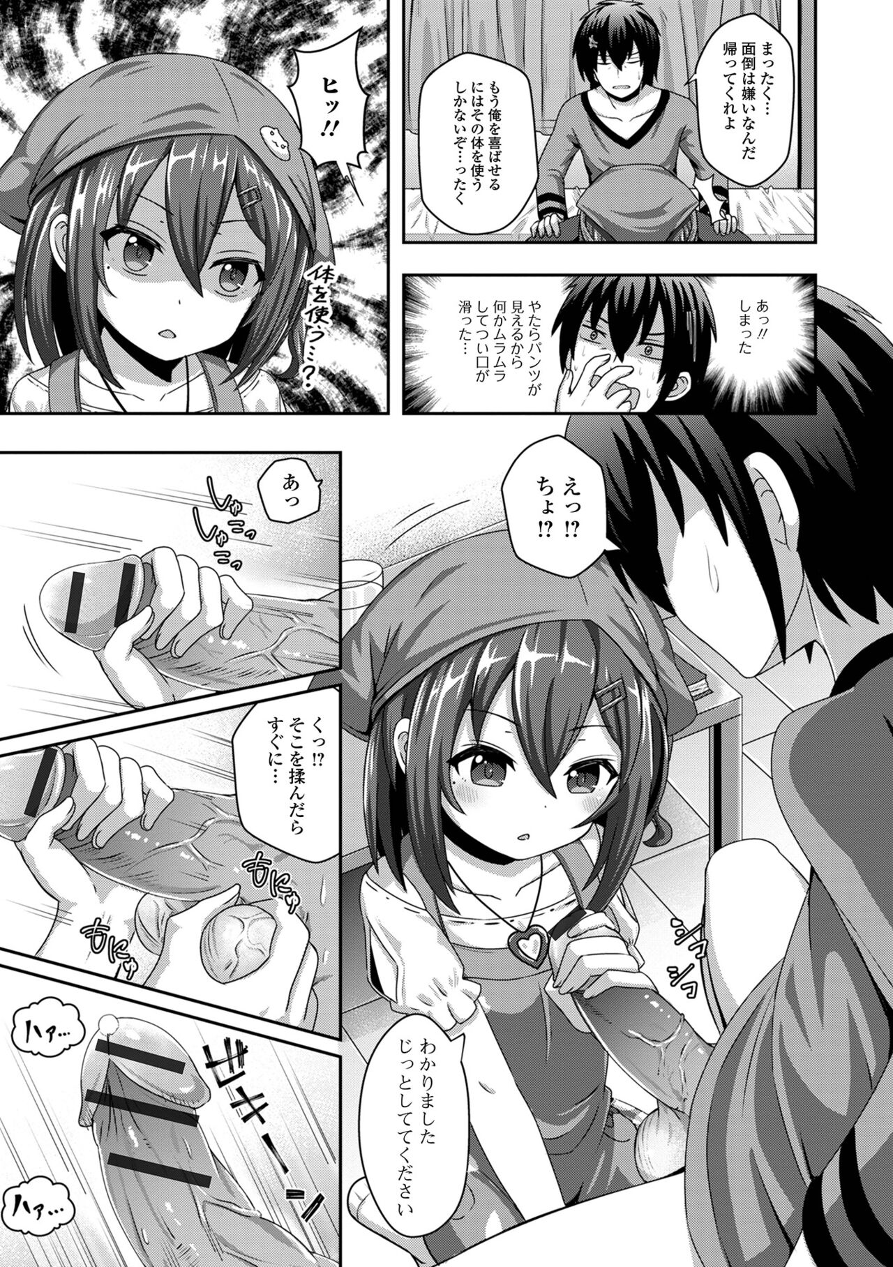 Hatsukoi Pheromone - Page 137